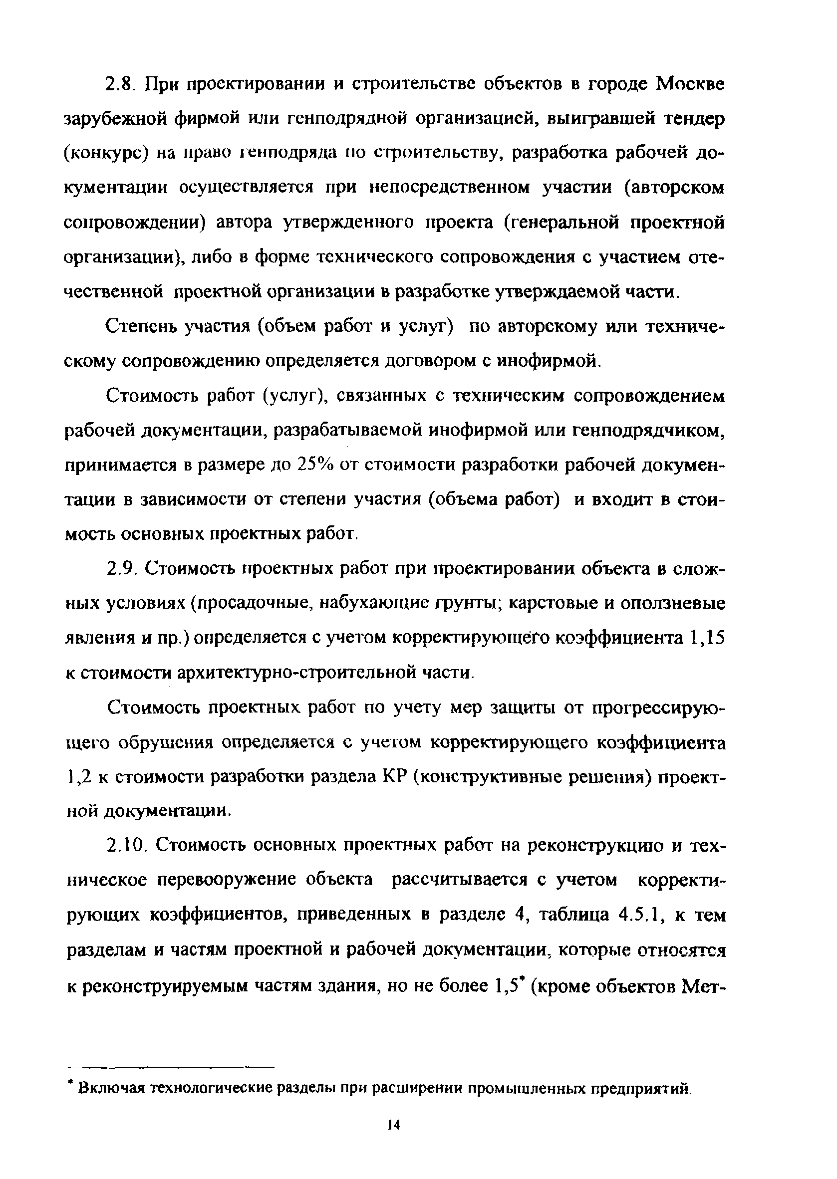 МРР 3.2.06.07-10