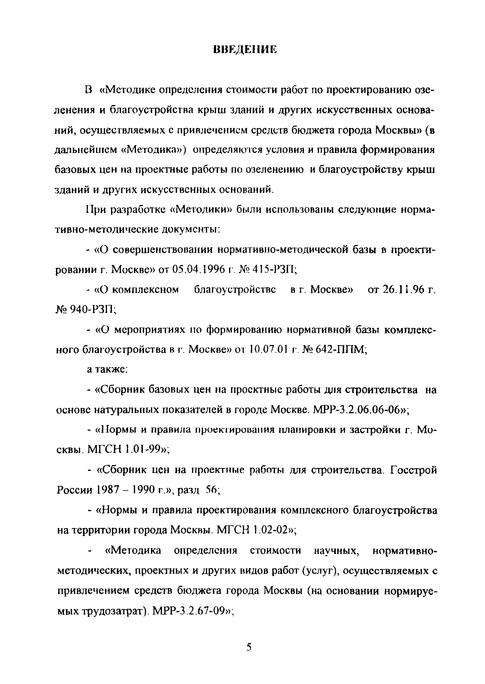 МРР 3.2.51.02-10