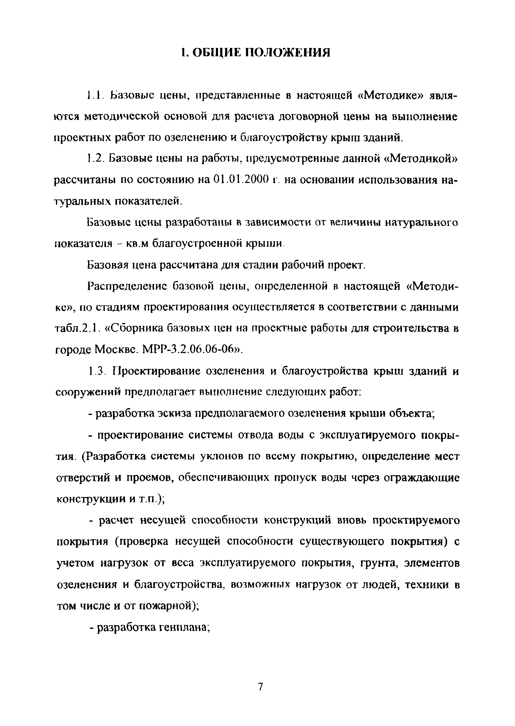 МРР 3.2.51.02-10