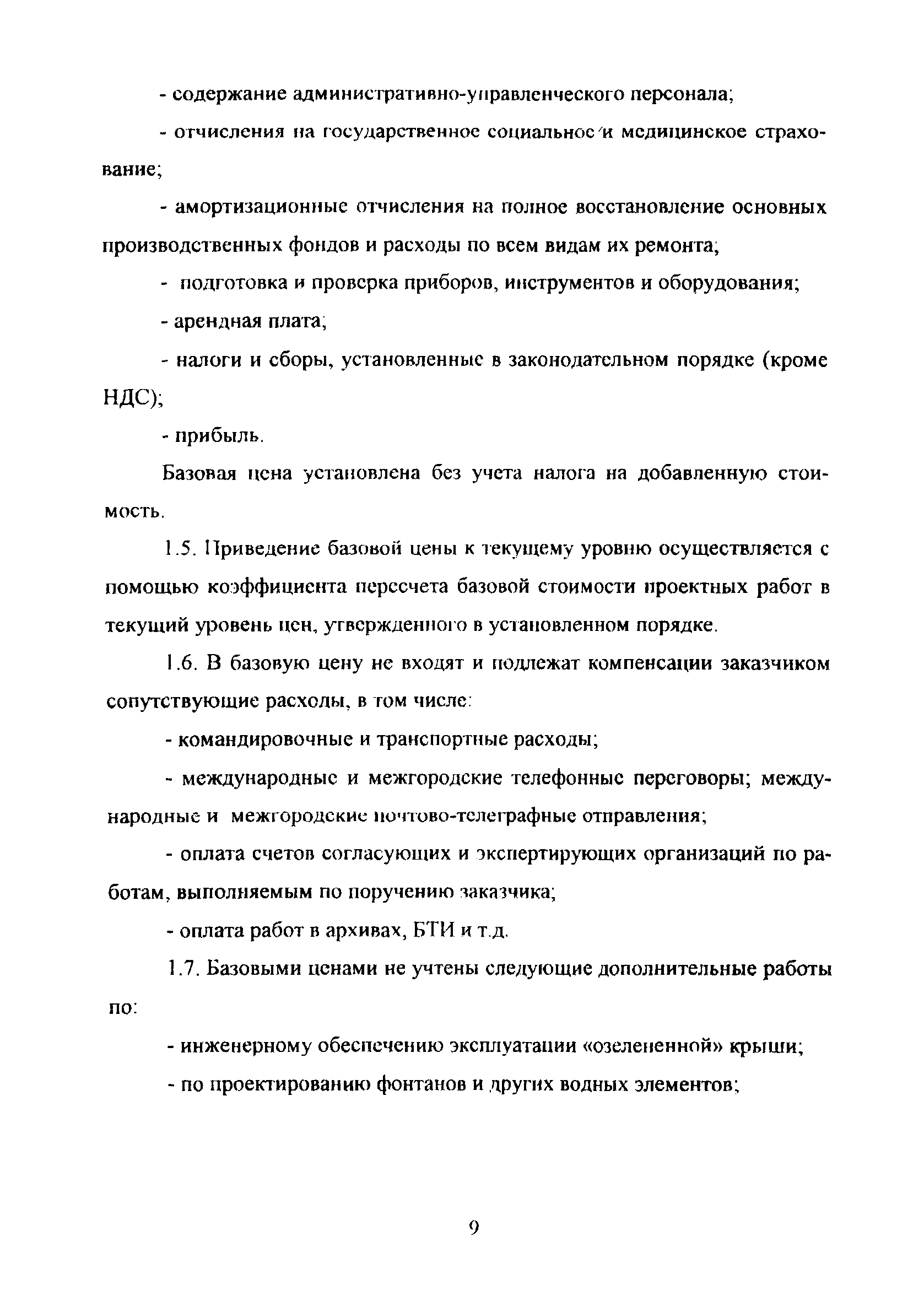 МРР 3.2.51.02-10