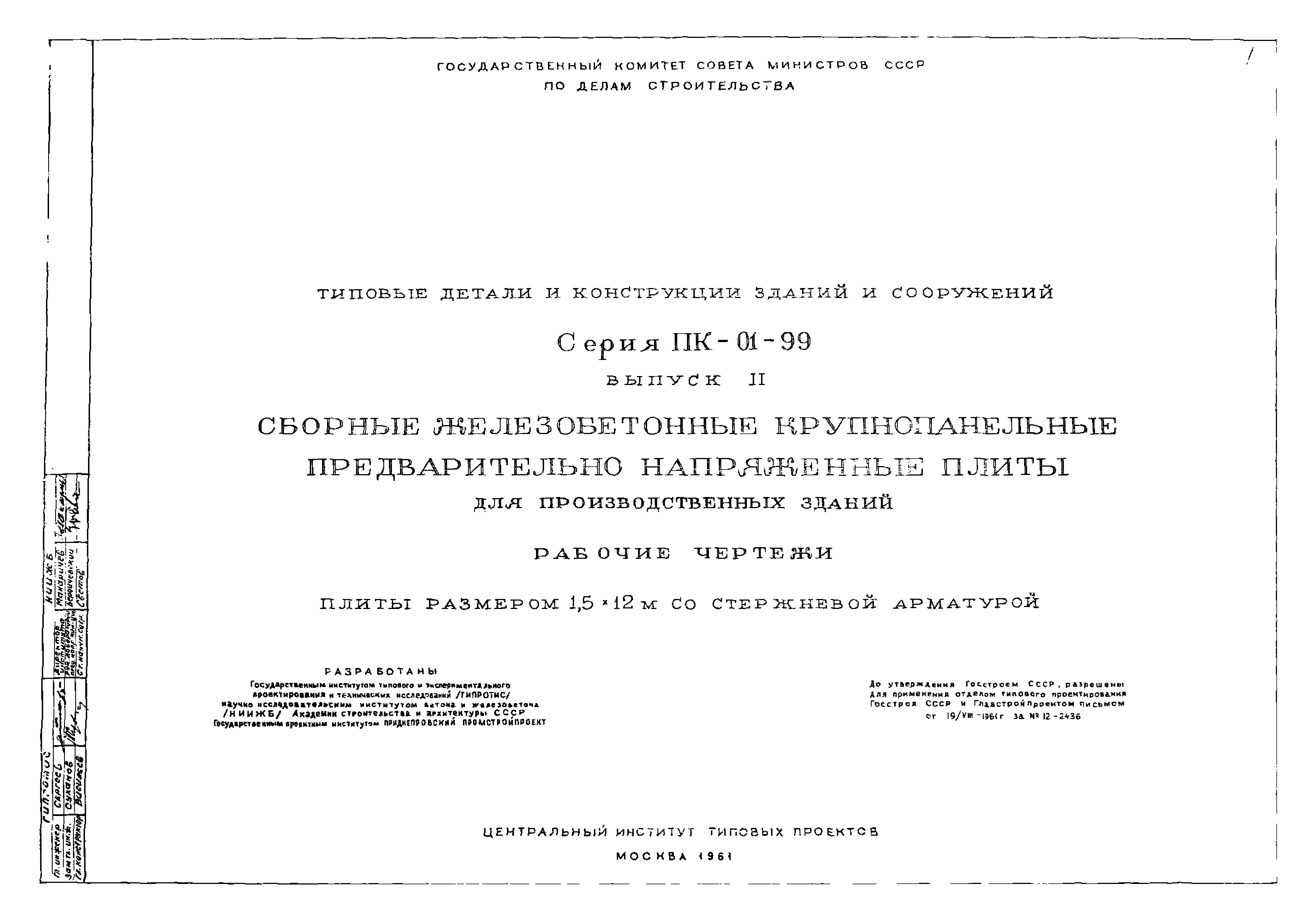 Серия ПК-01-99