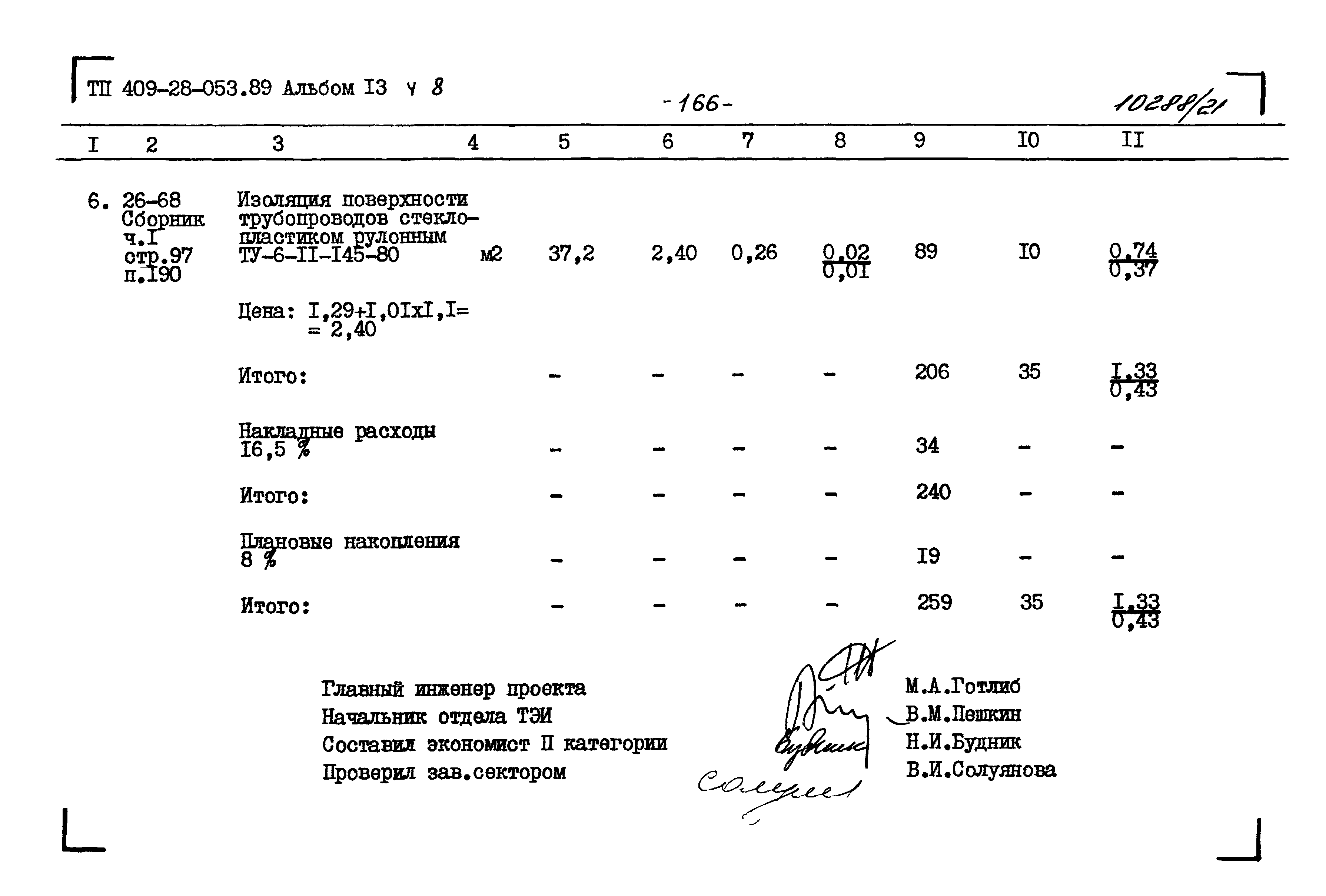 Типовые проектные решения 409-28-053.89