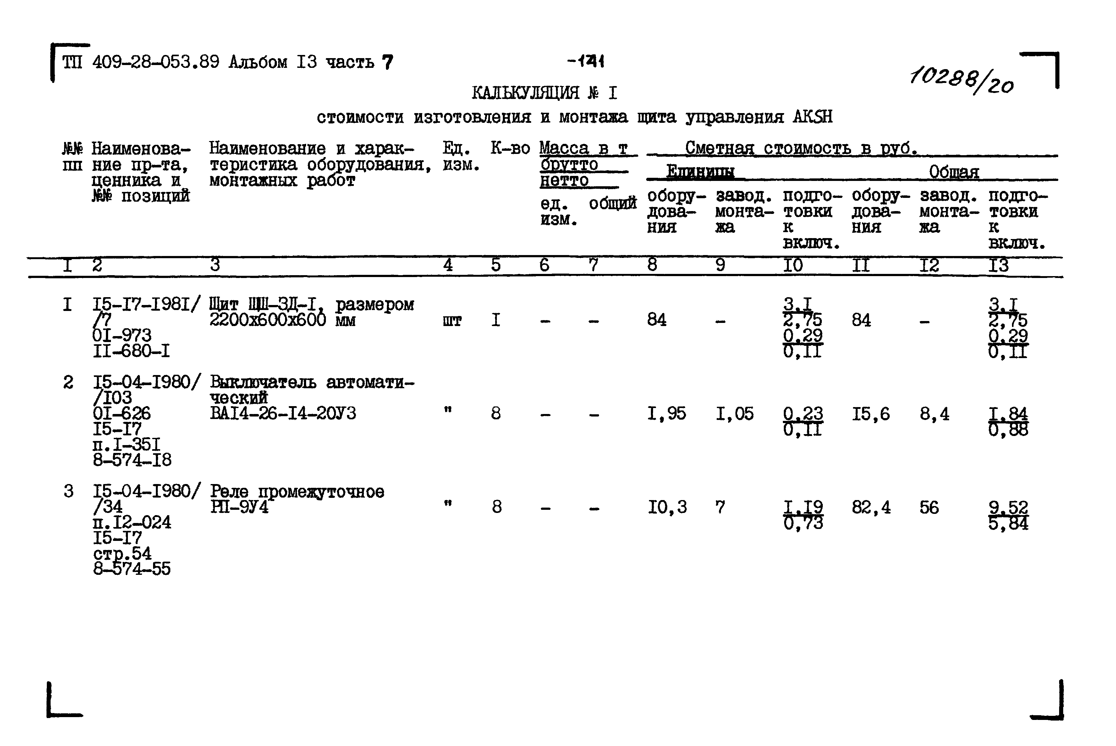 Типовые проектные решения 409-28-053.89