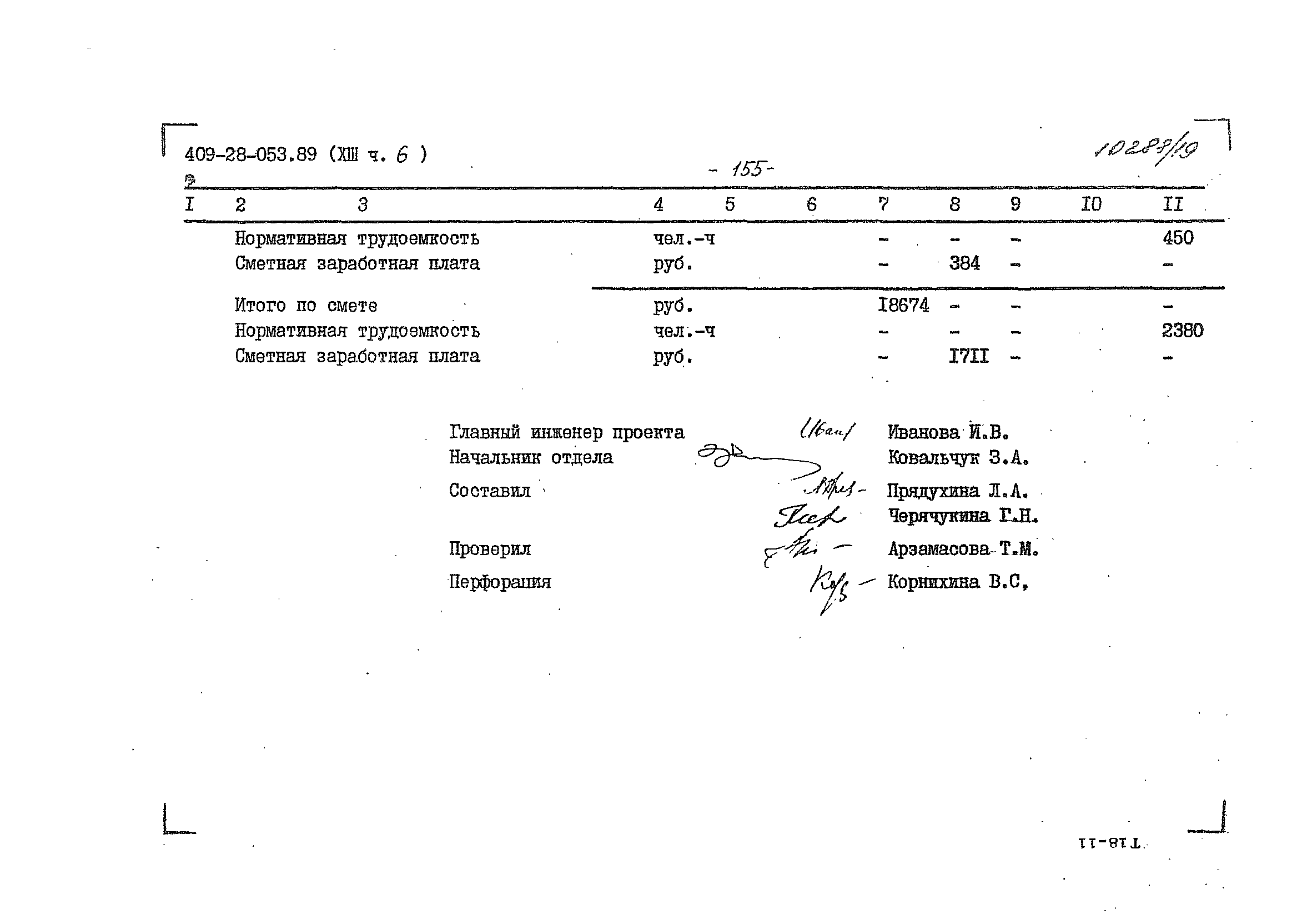 Типовые проектные решения 409-28-053.89