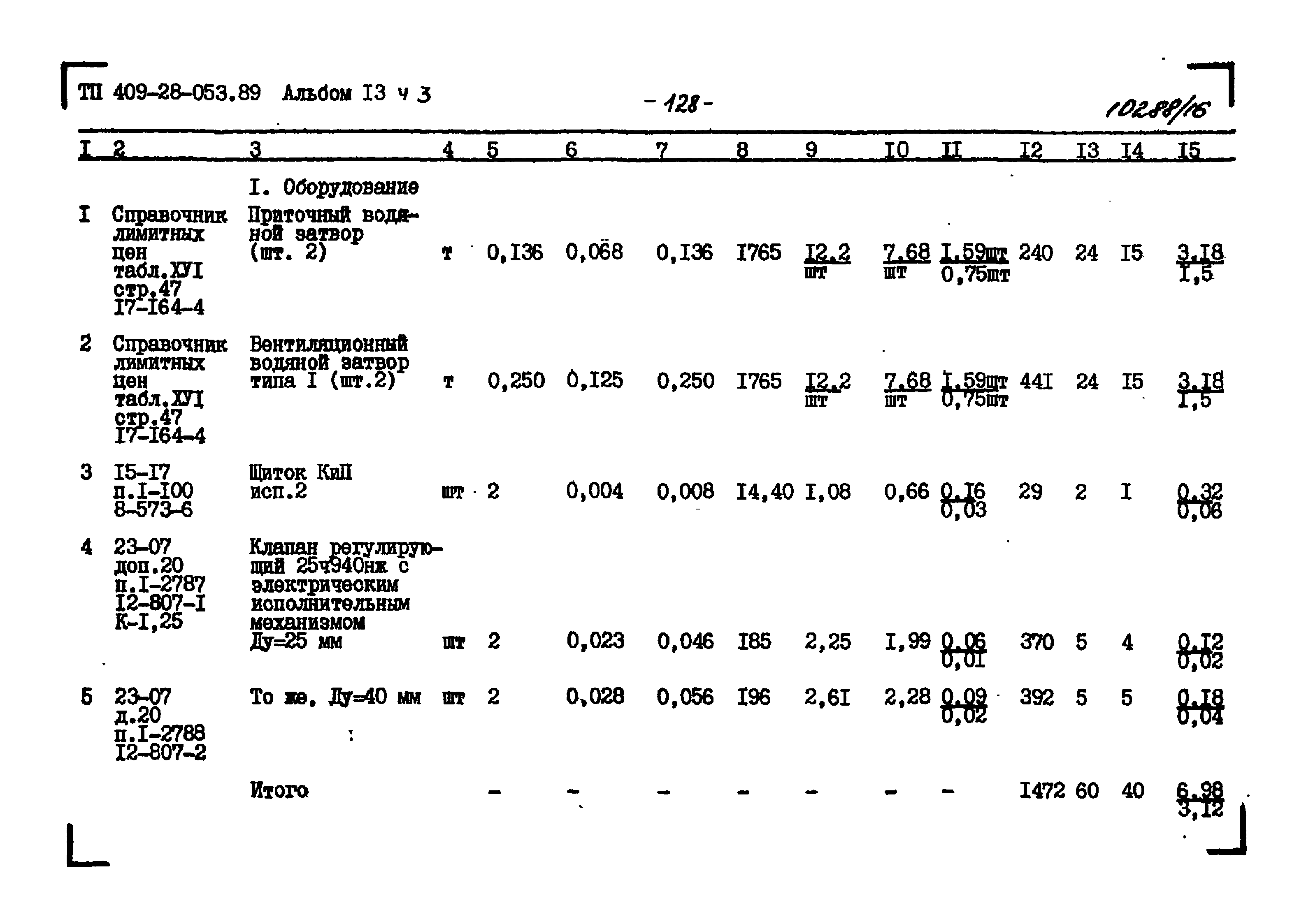 Типовые проектные решения 409-28-053.89