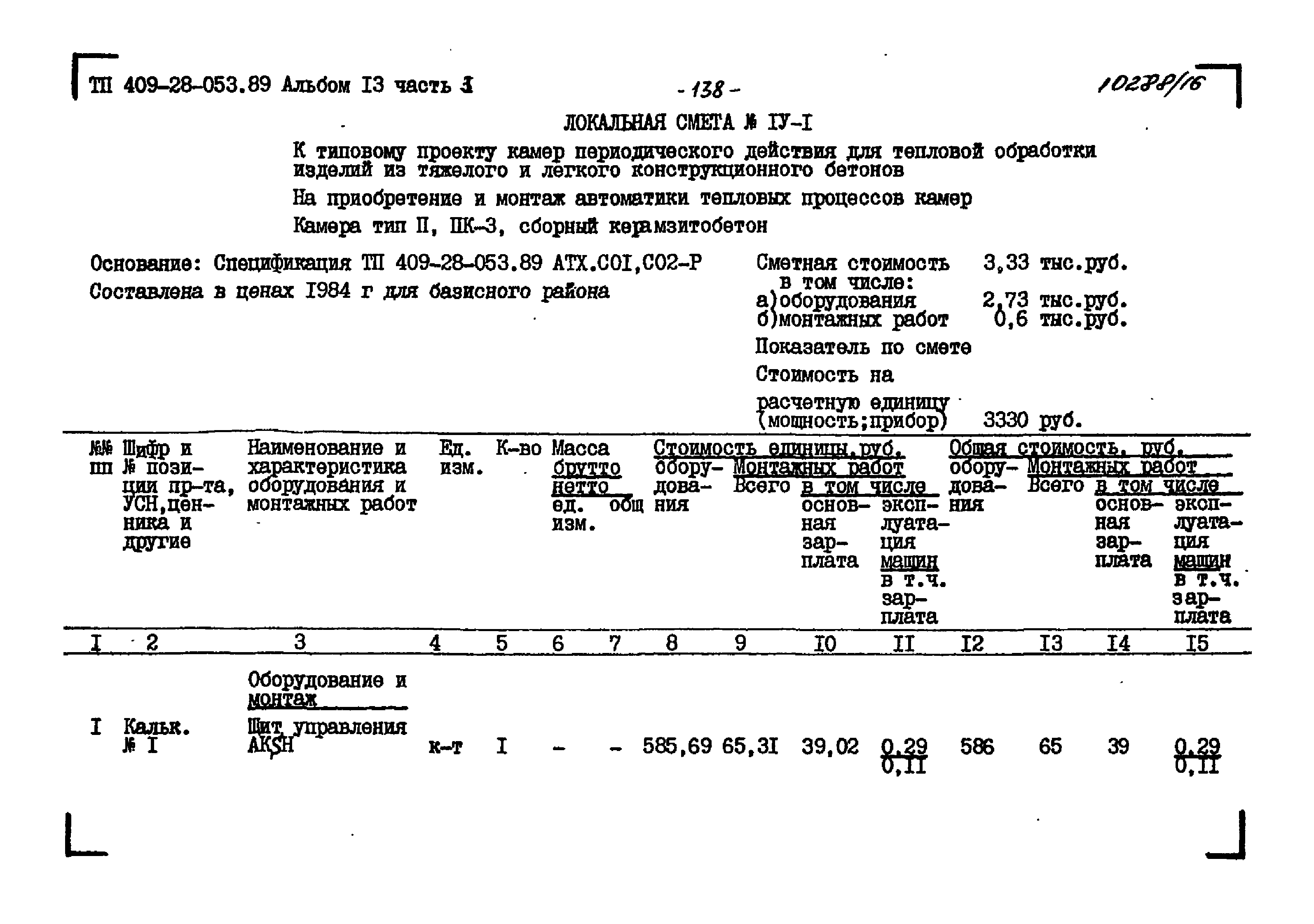 Типовые проектные решения 409-28-053.89