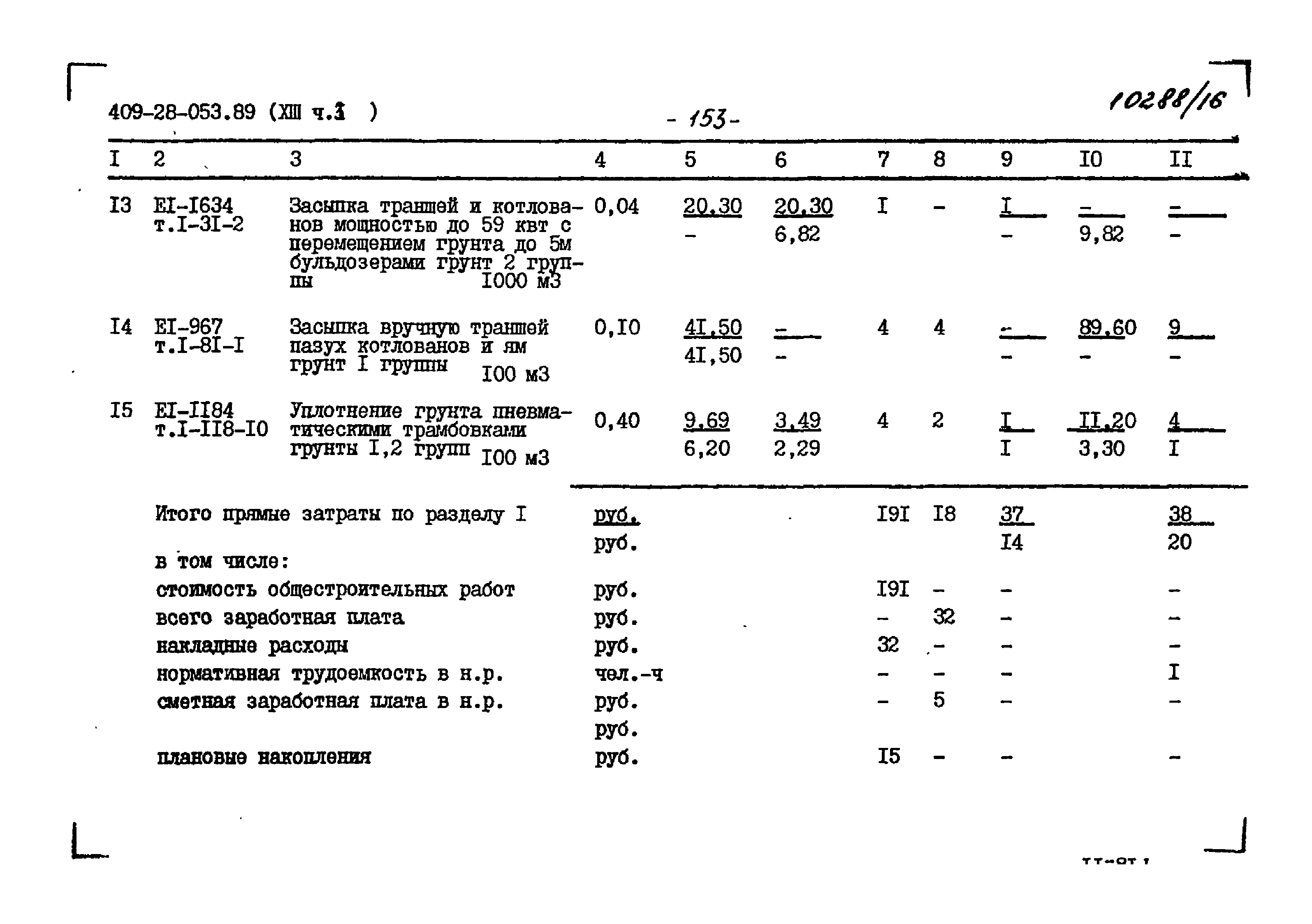 Типовые проектные решения 409-28-053.89