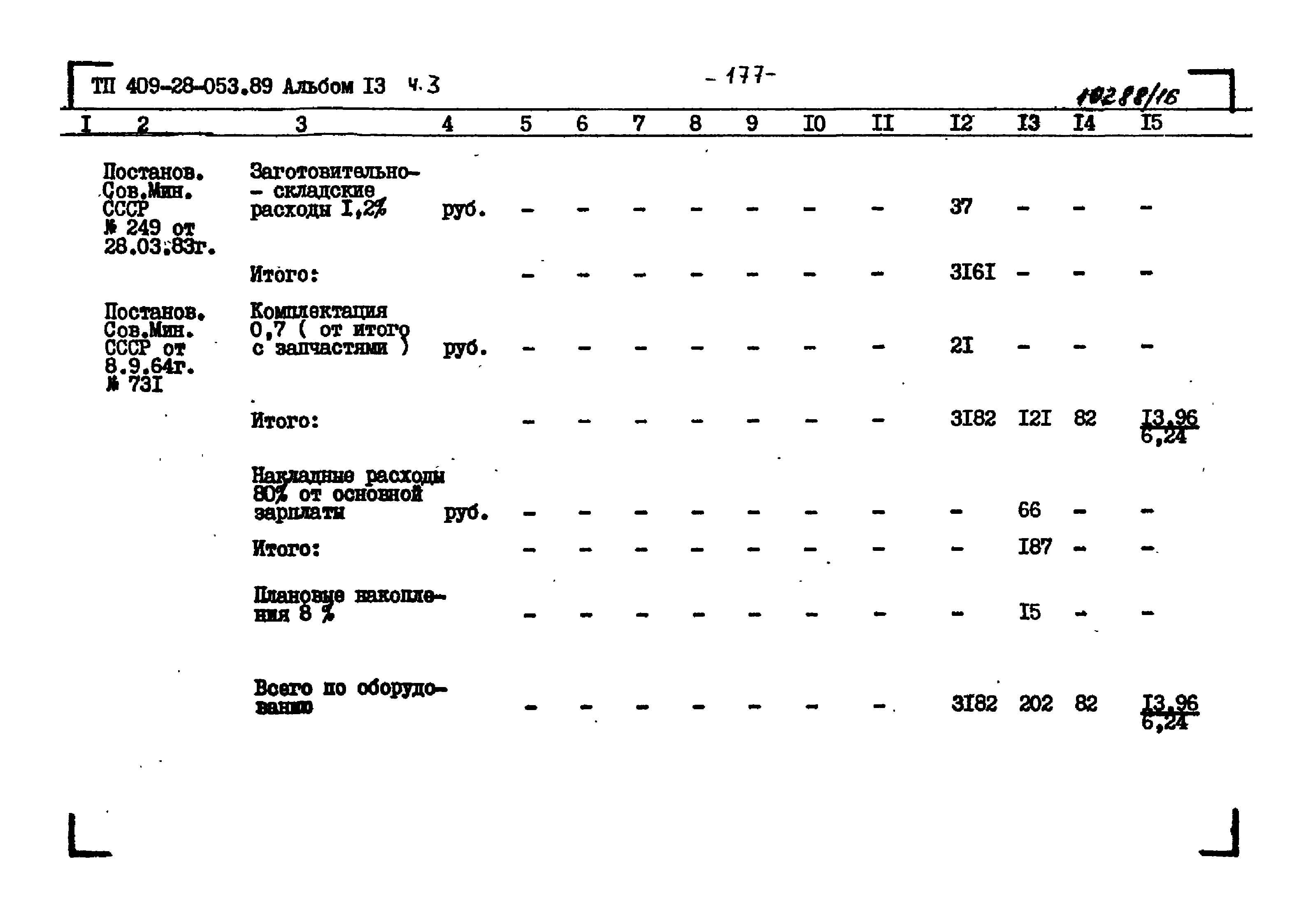 Типовые проектные решения 409-28-053.89