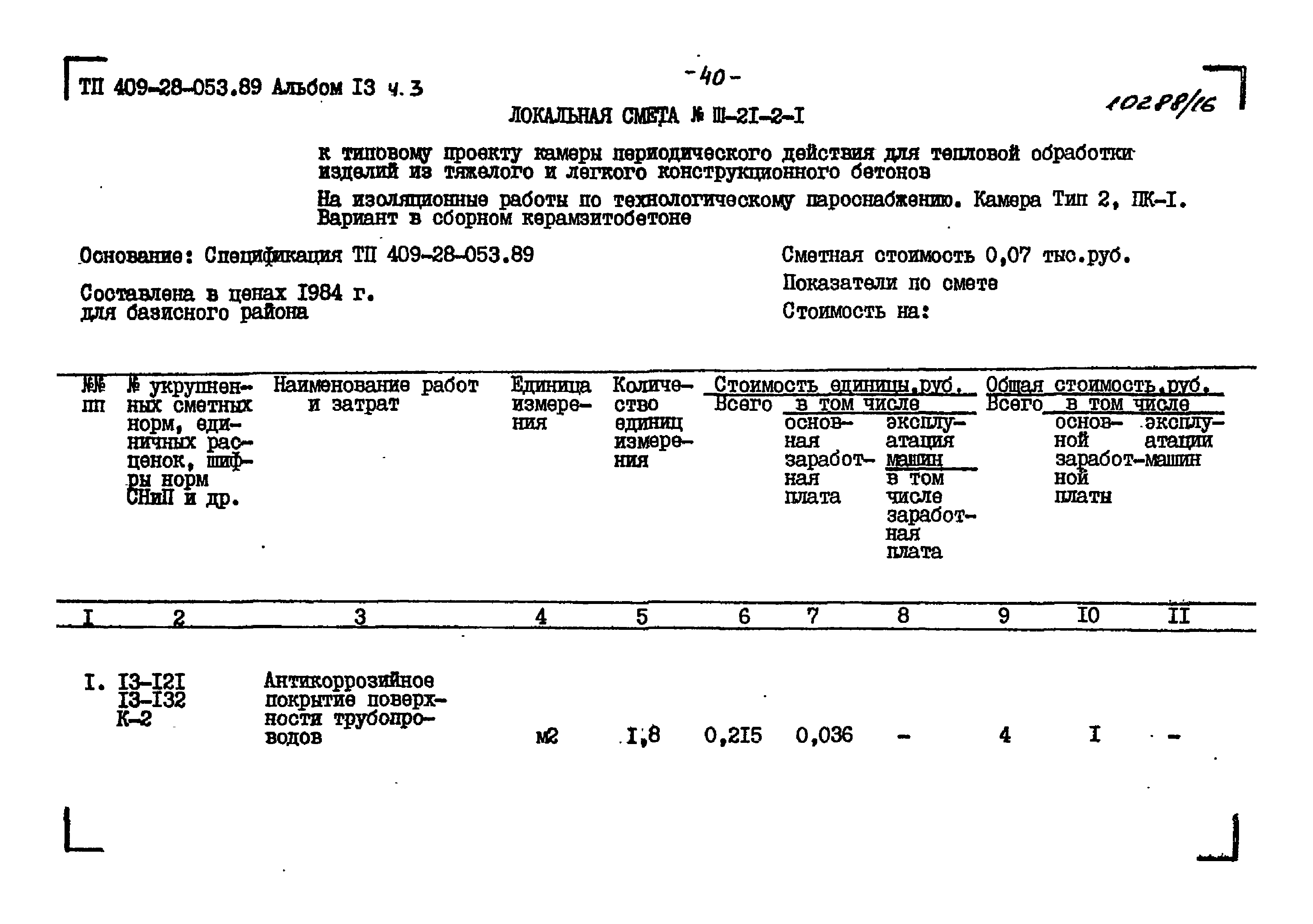 Типовые проектные решения 409-28-053.89