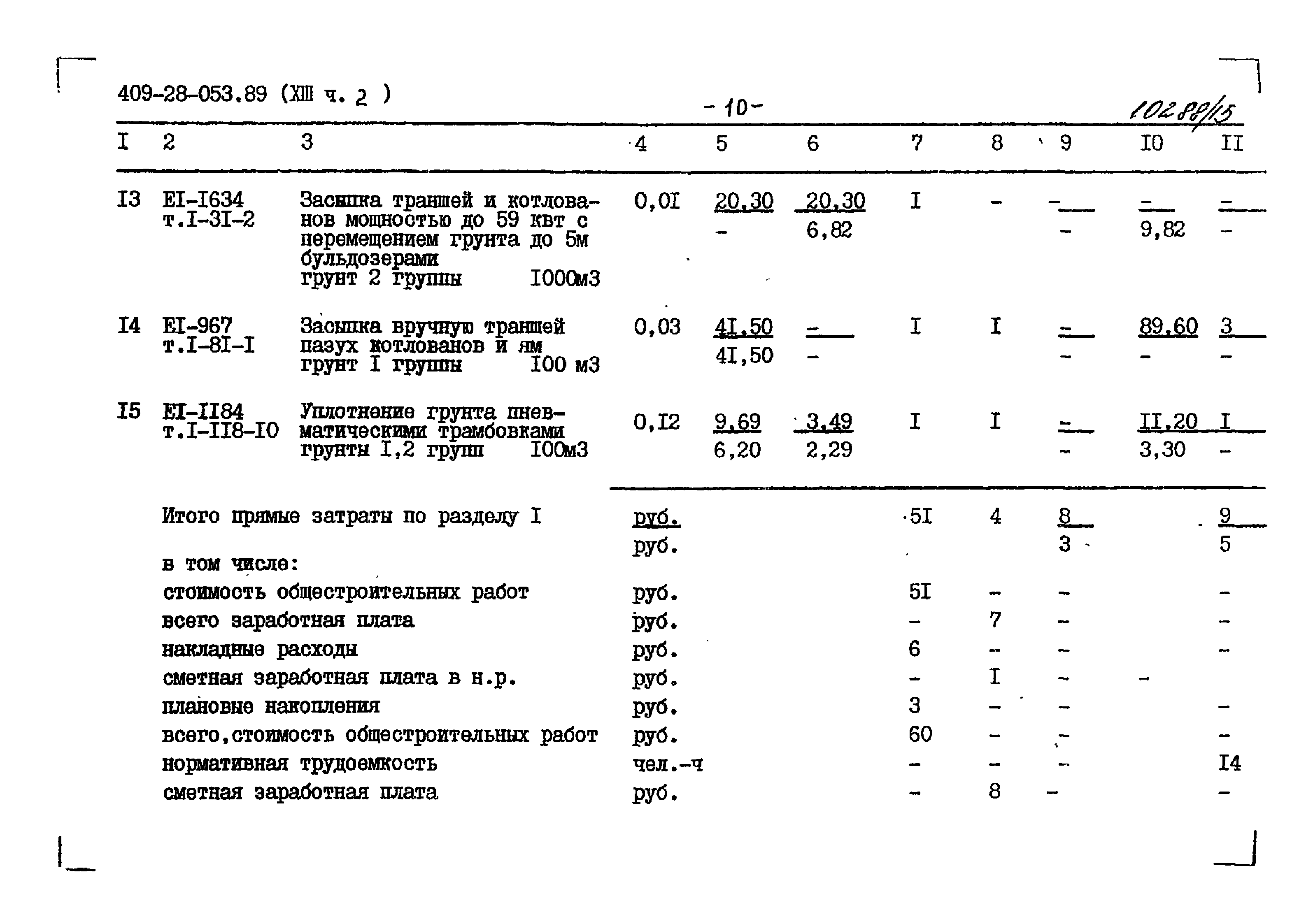 Типовые проектные решения 409-28-053.89