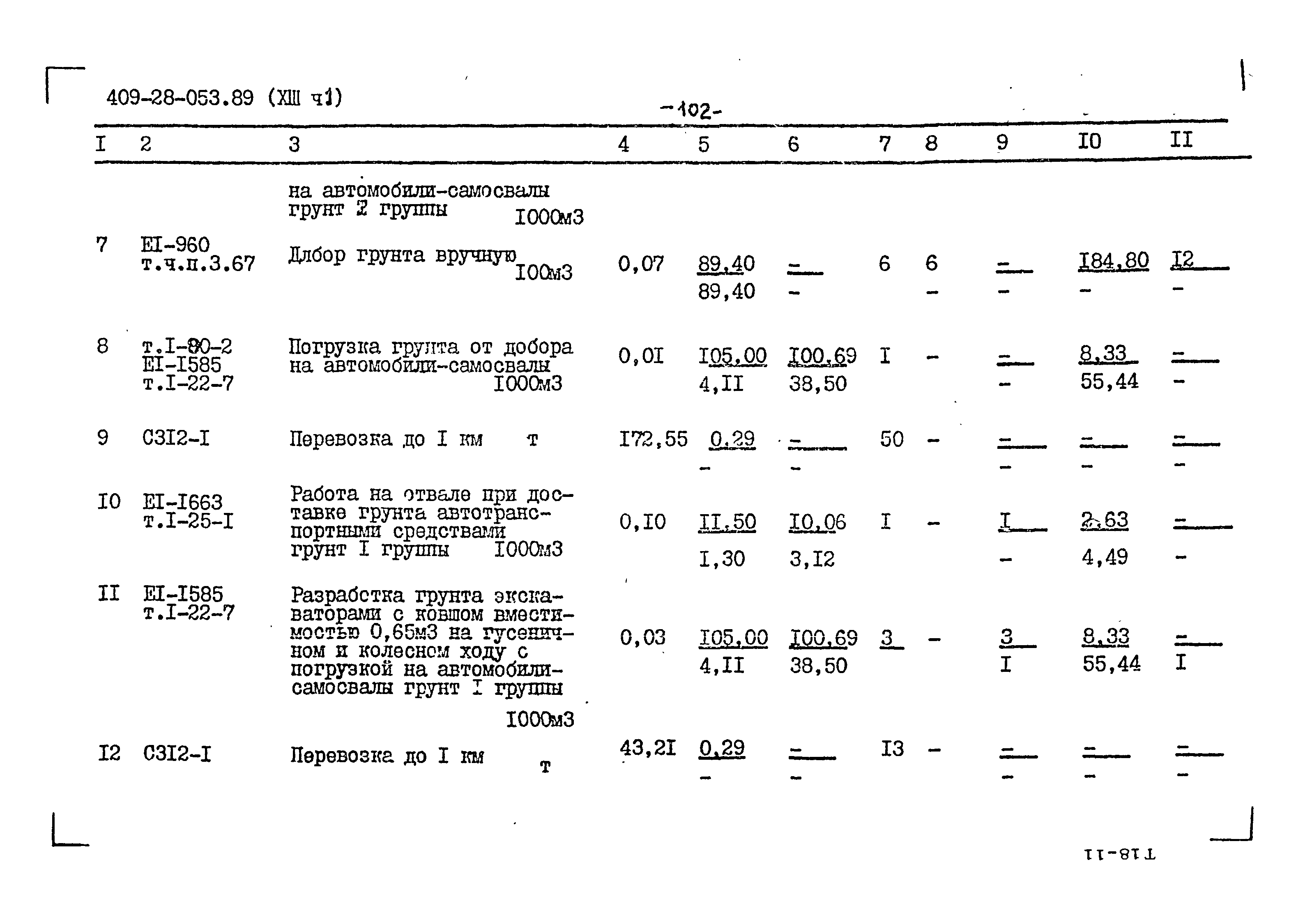 Типовые проектные решения 409-28-053.89