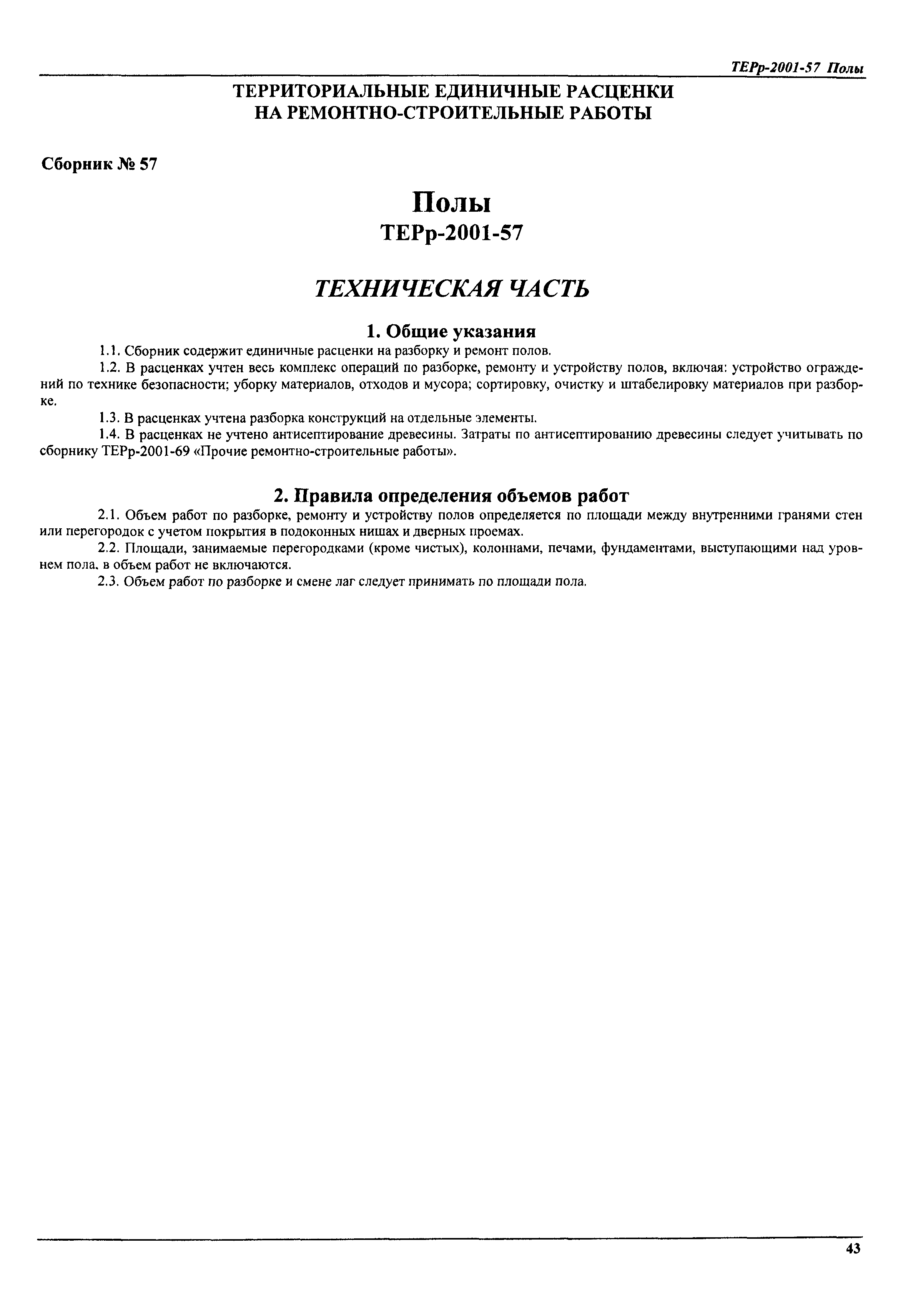 ТЕРр Самарской области 2001-57