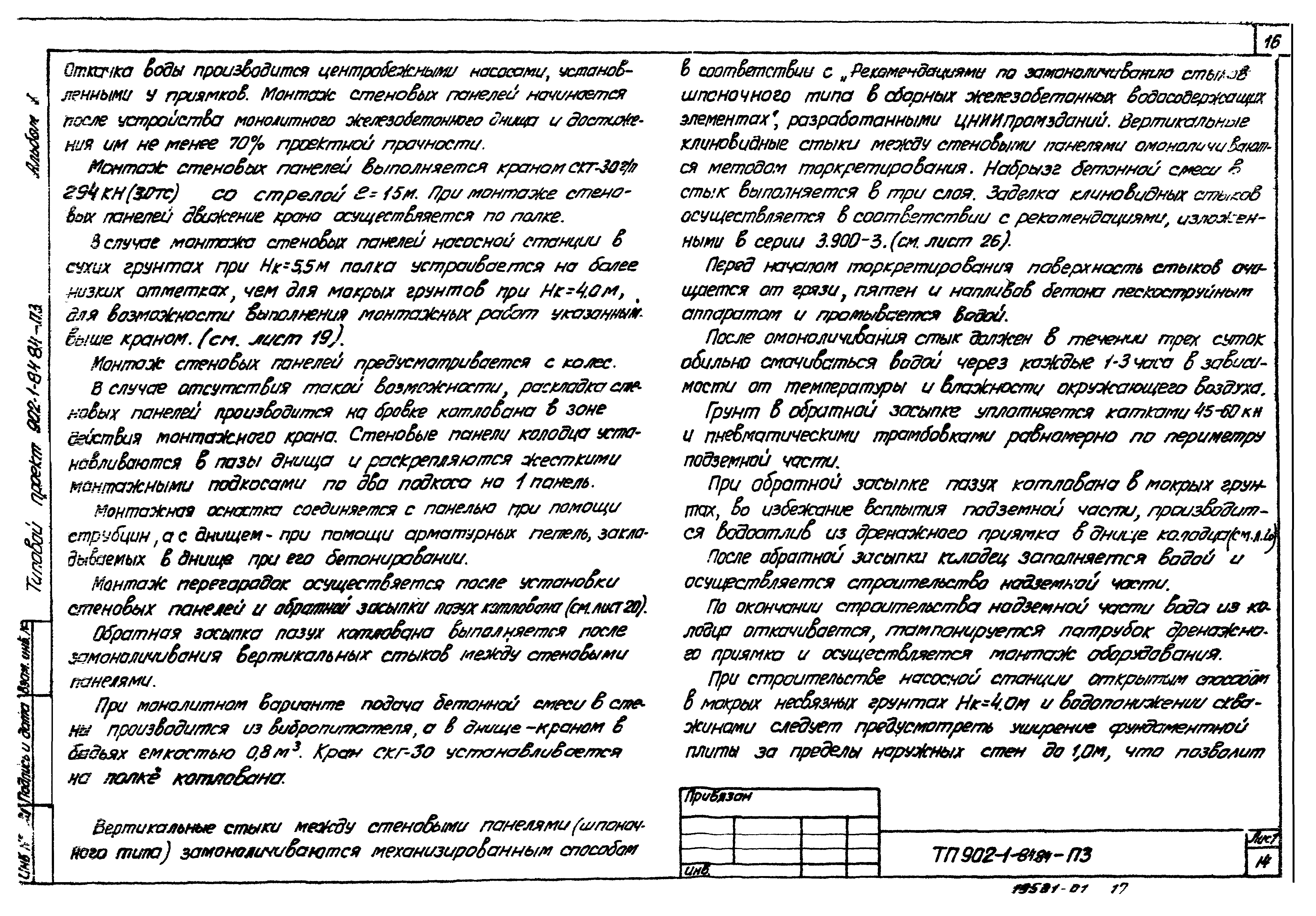 Типовой проект 902-1-84.84