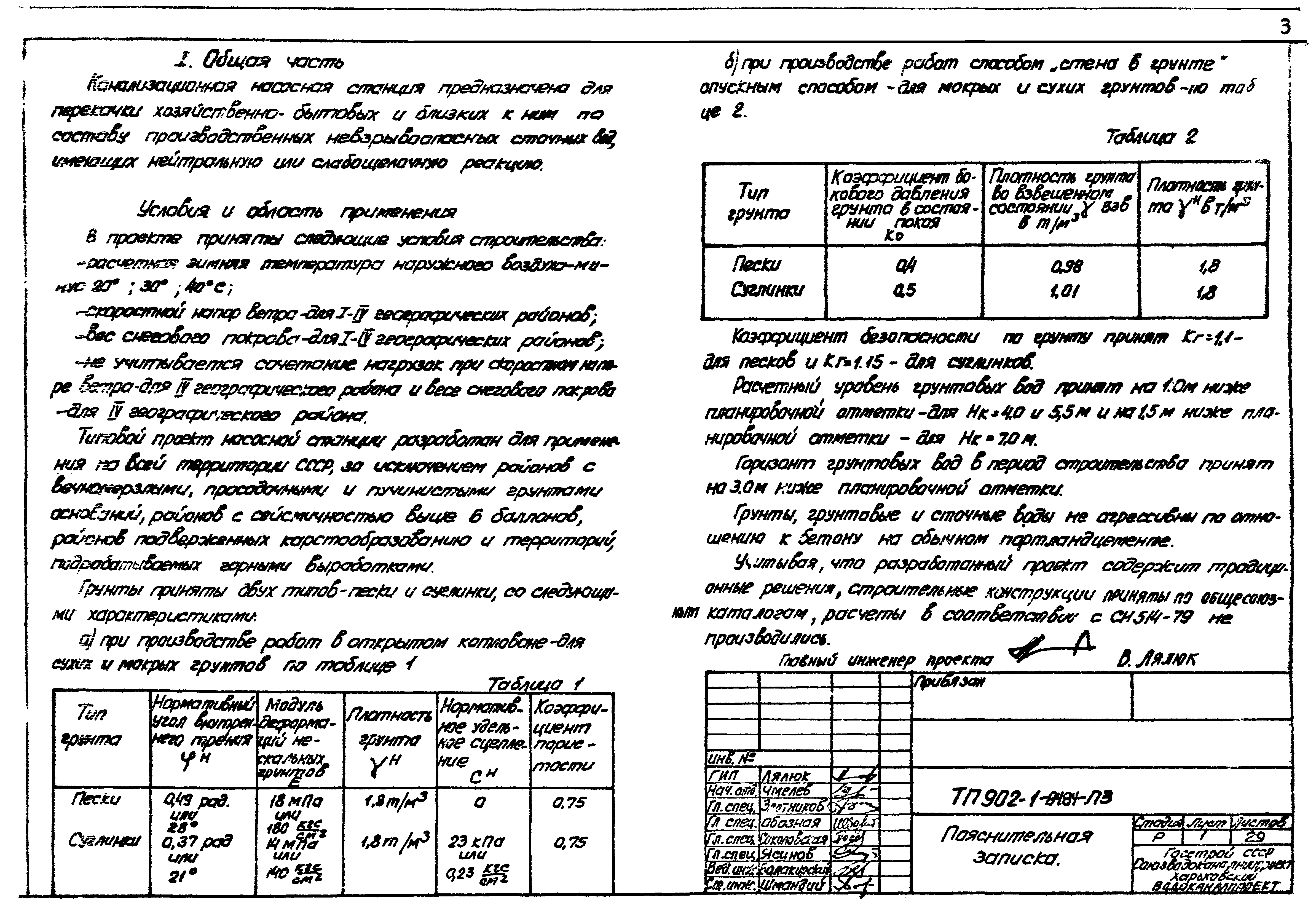 Типовой проект 902-1-84.84