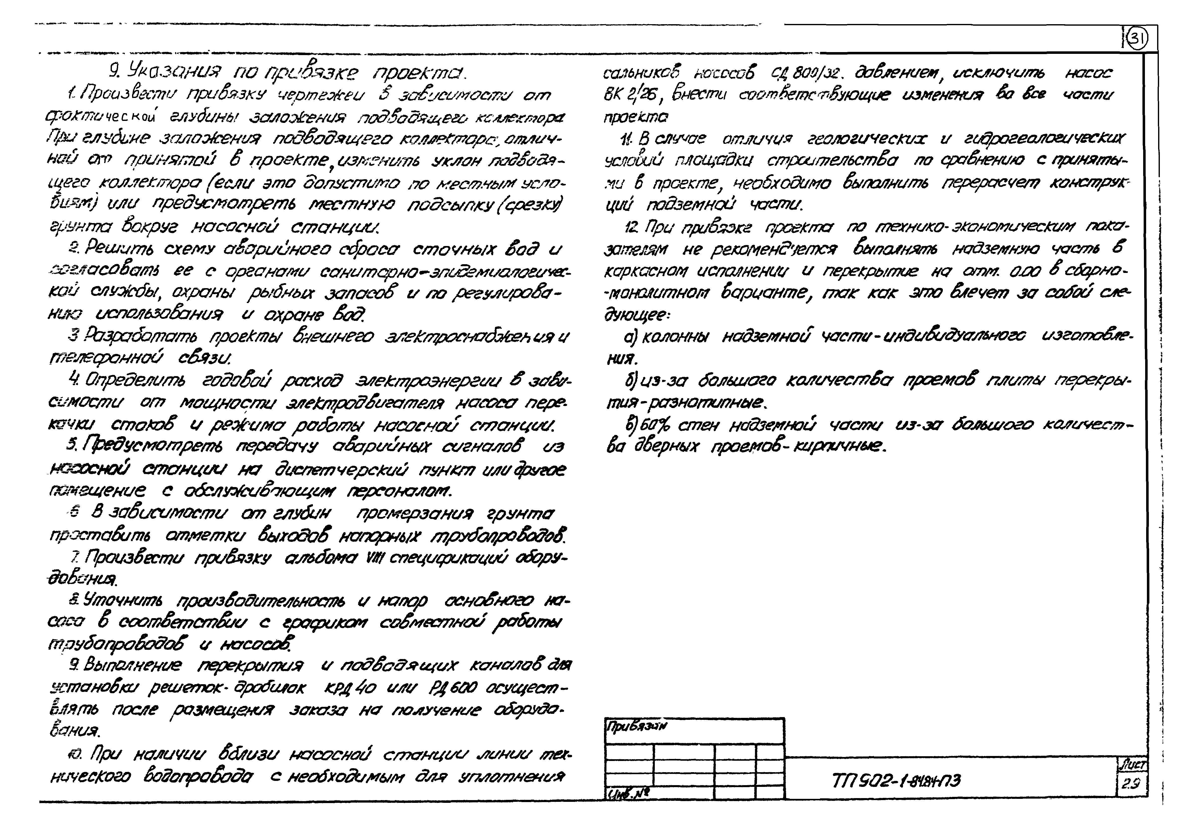 Типовой проект 902-1-84.84