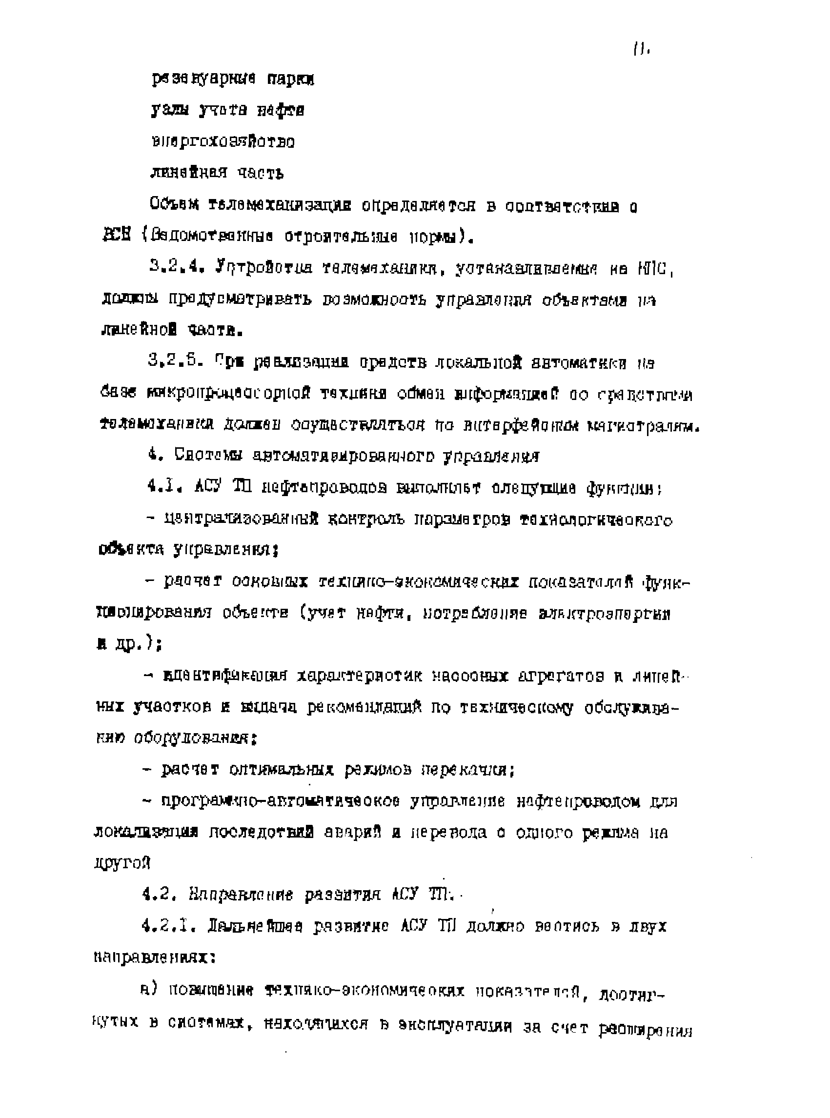 РД 39-0137095-003-87