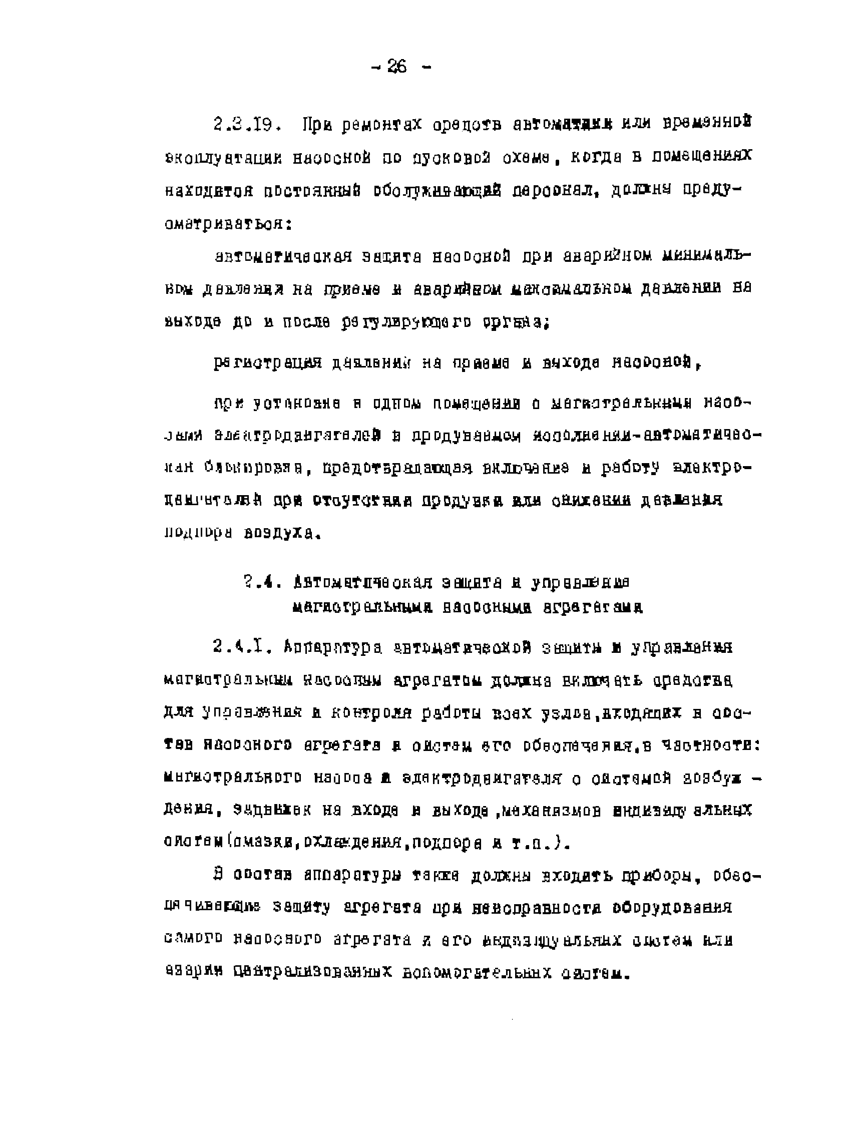 РД 39-0137095-003-87