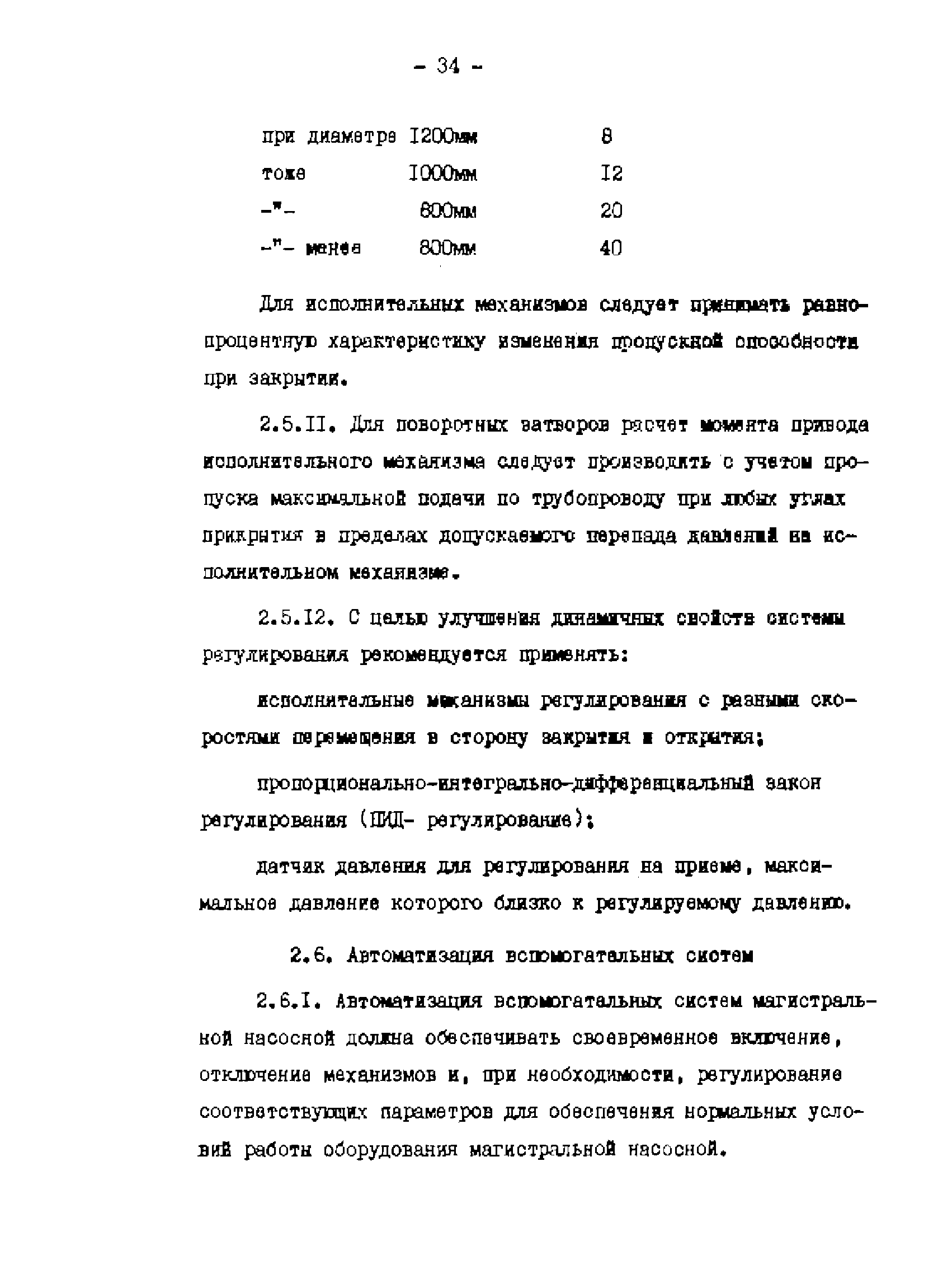 РД 39-0137095-003-87