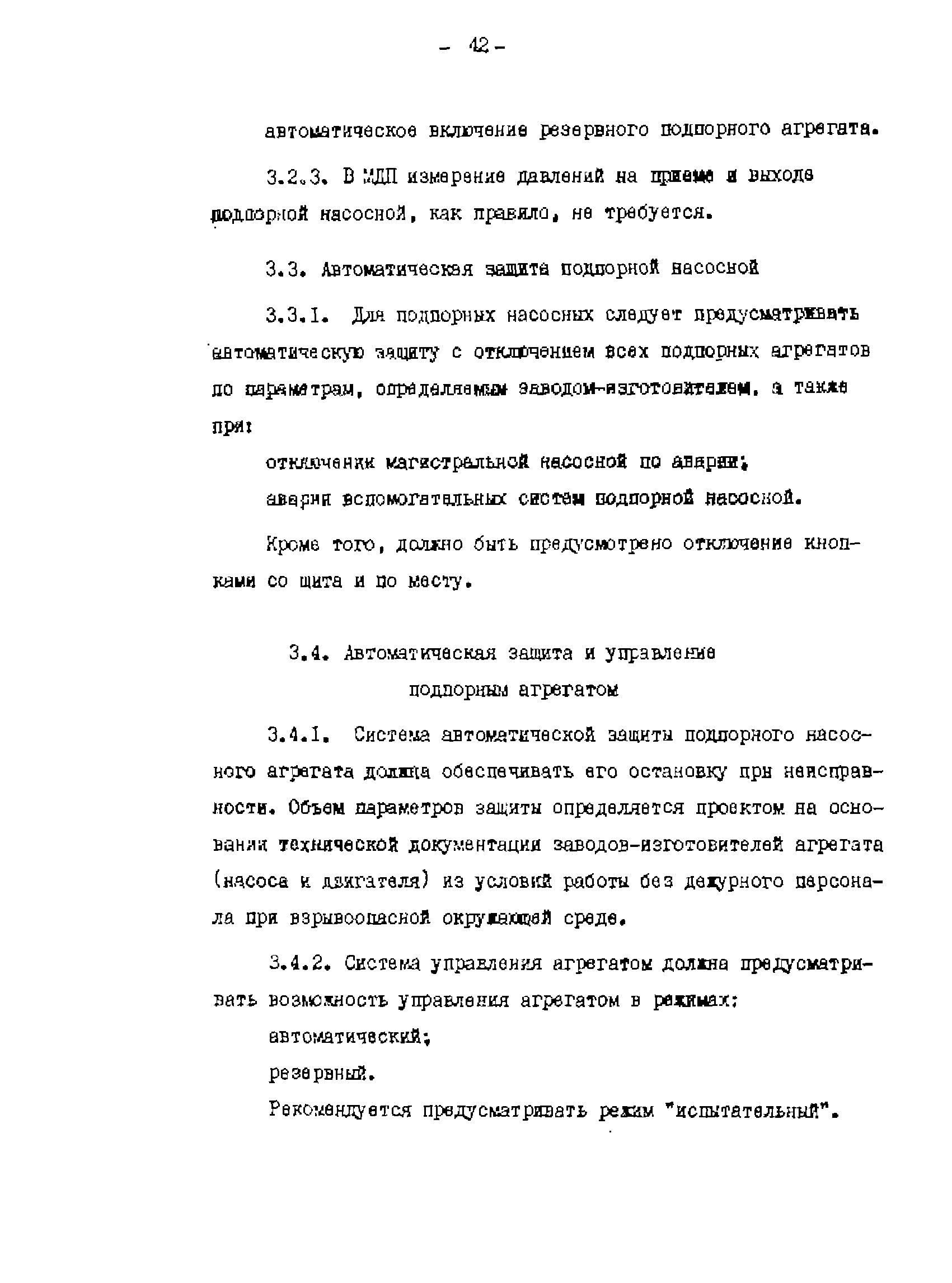 РД 39-0137095-003-87