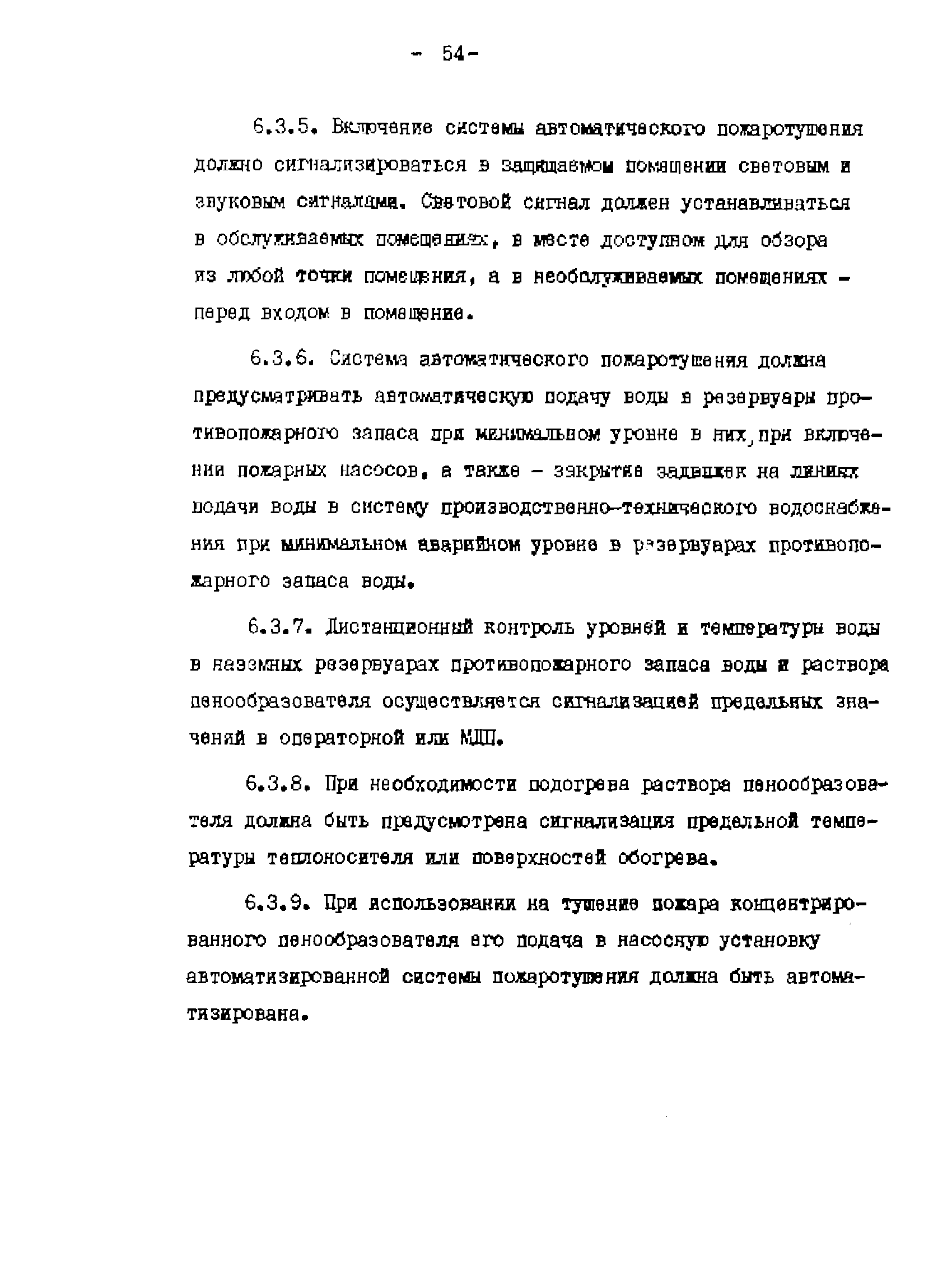 РД 39-0137095-003-87