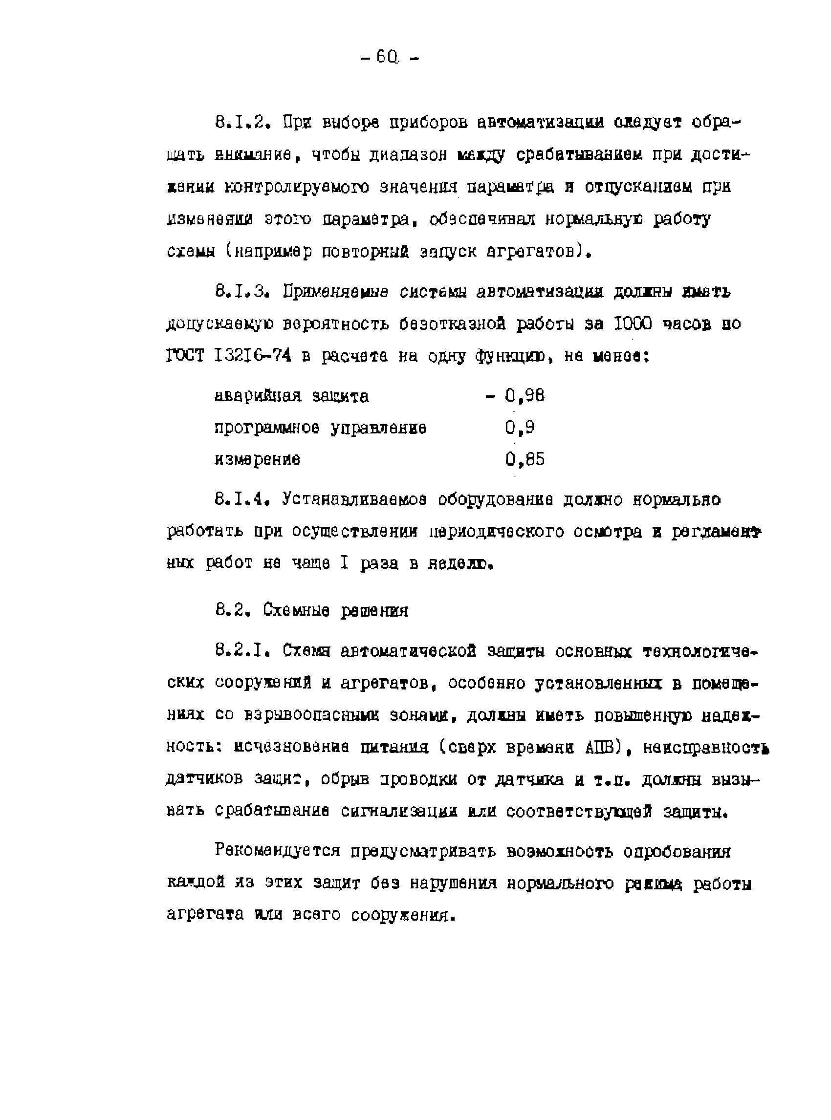 РД 39-0137095-003-87