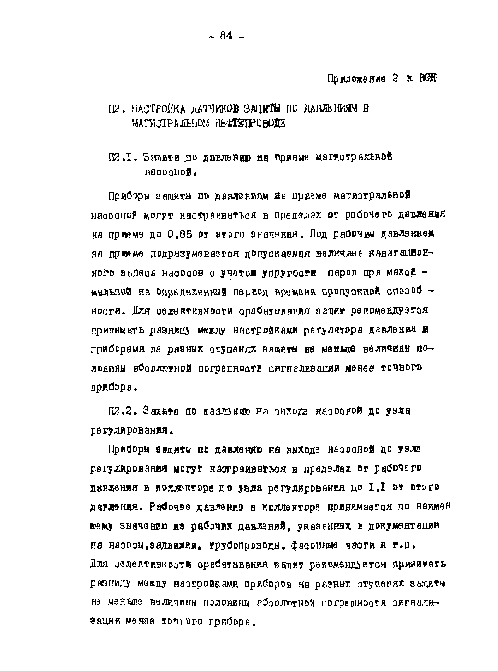 РД 39-0137095-003-87