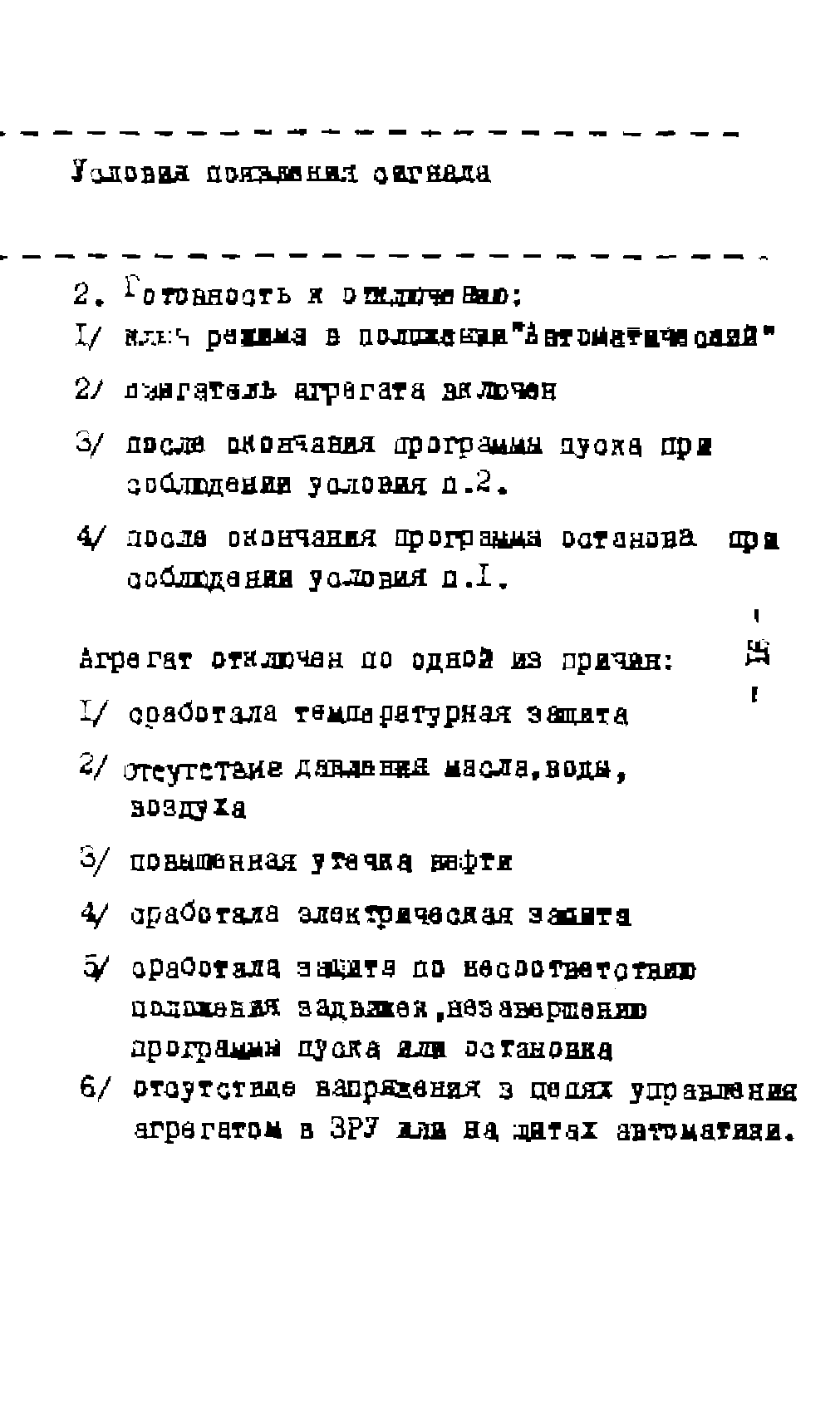 РД 39-0137095-003-87