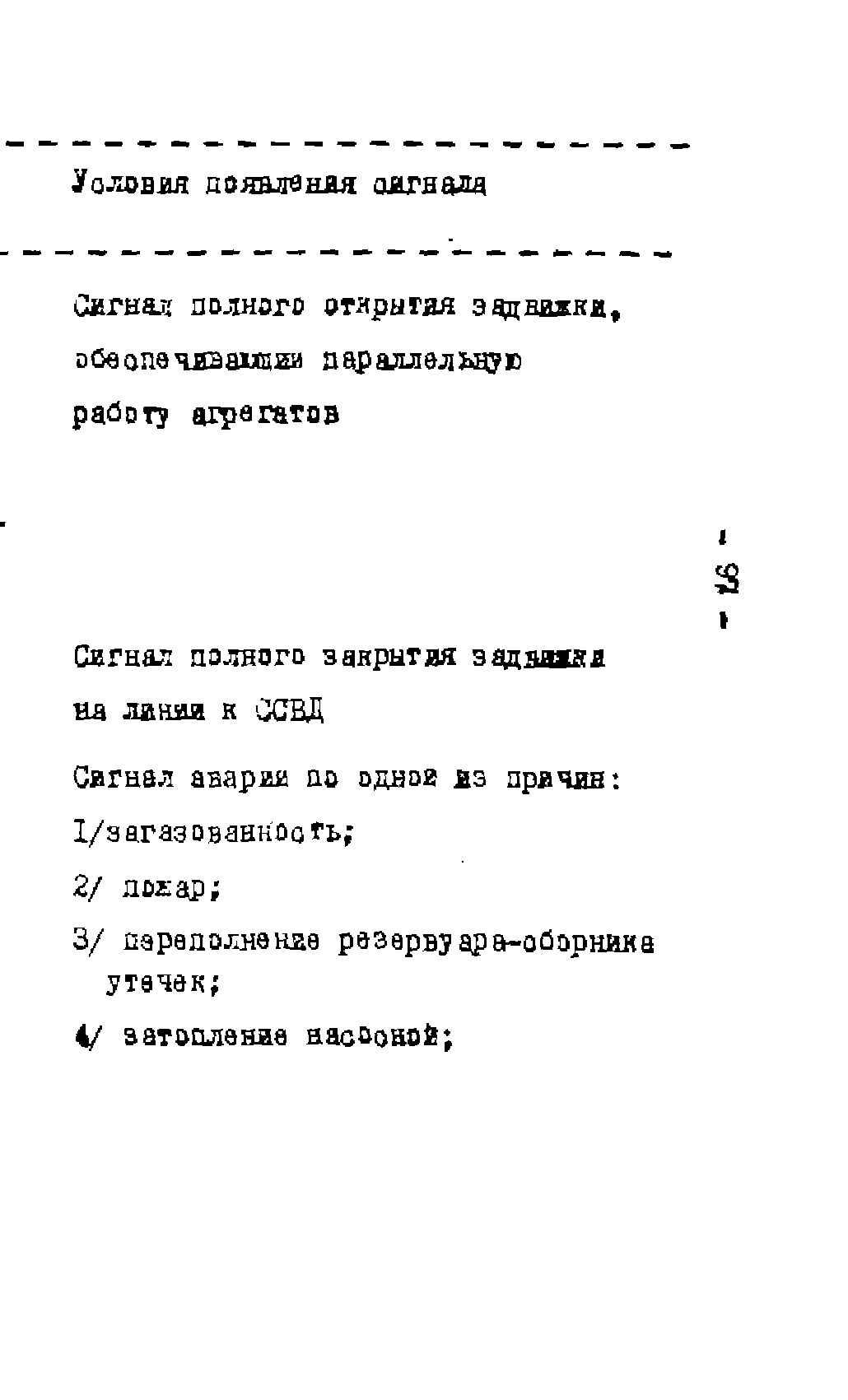 РД 39-0137095-003-87