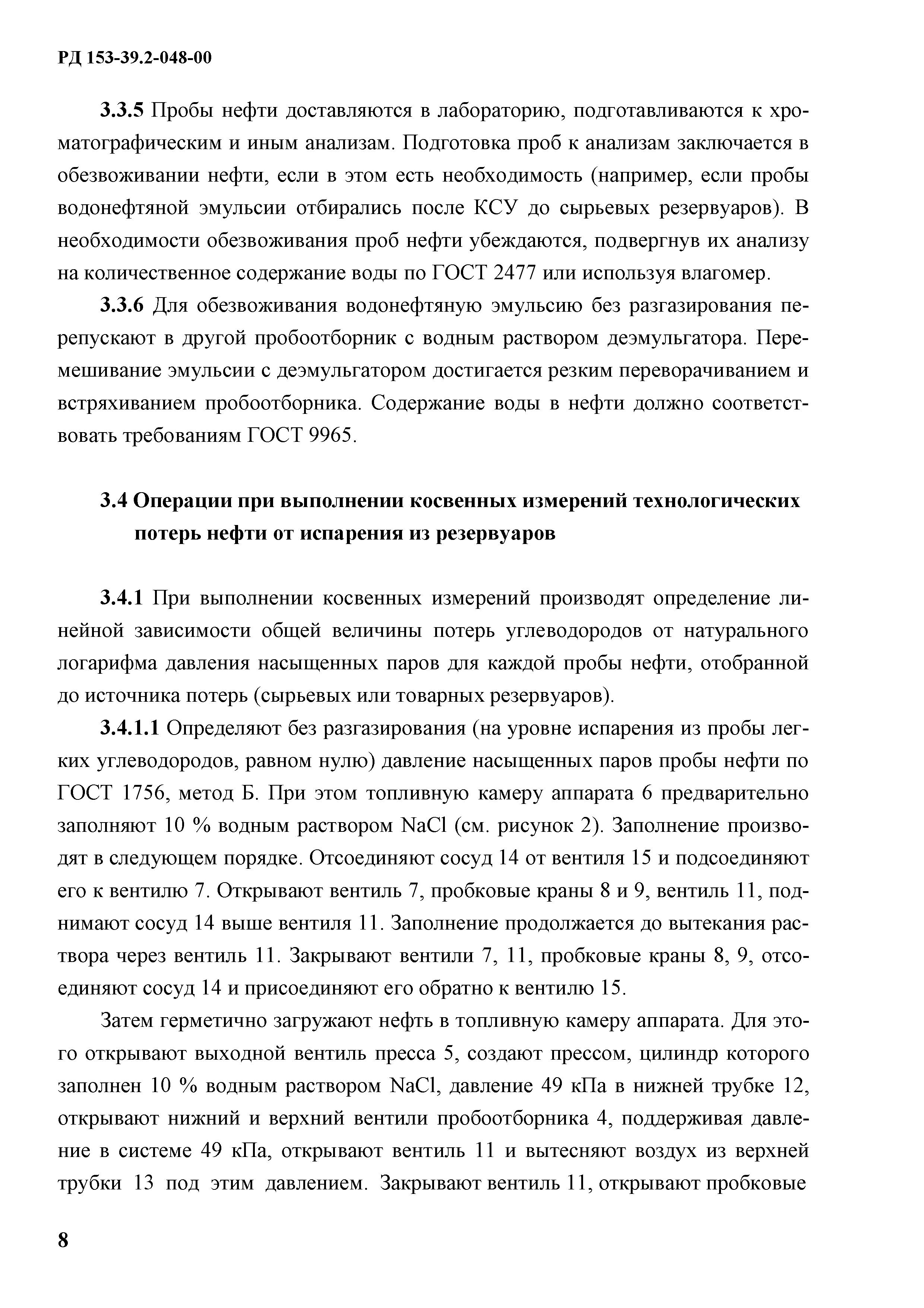 РД 153-39.2-048-00