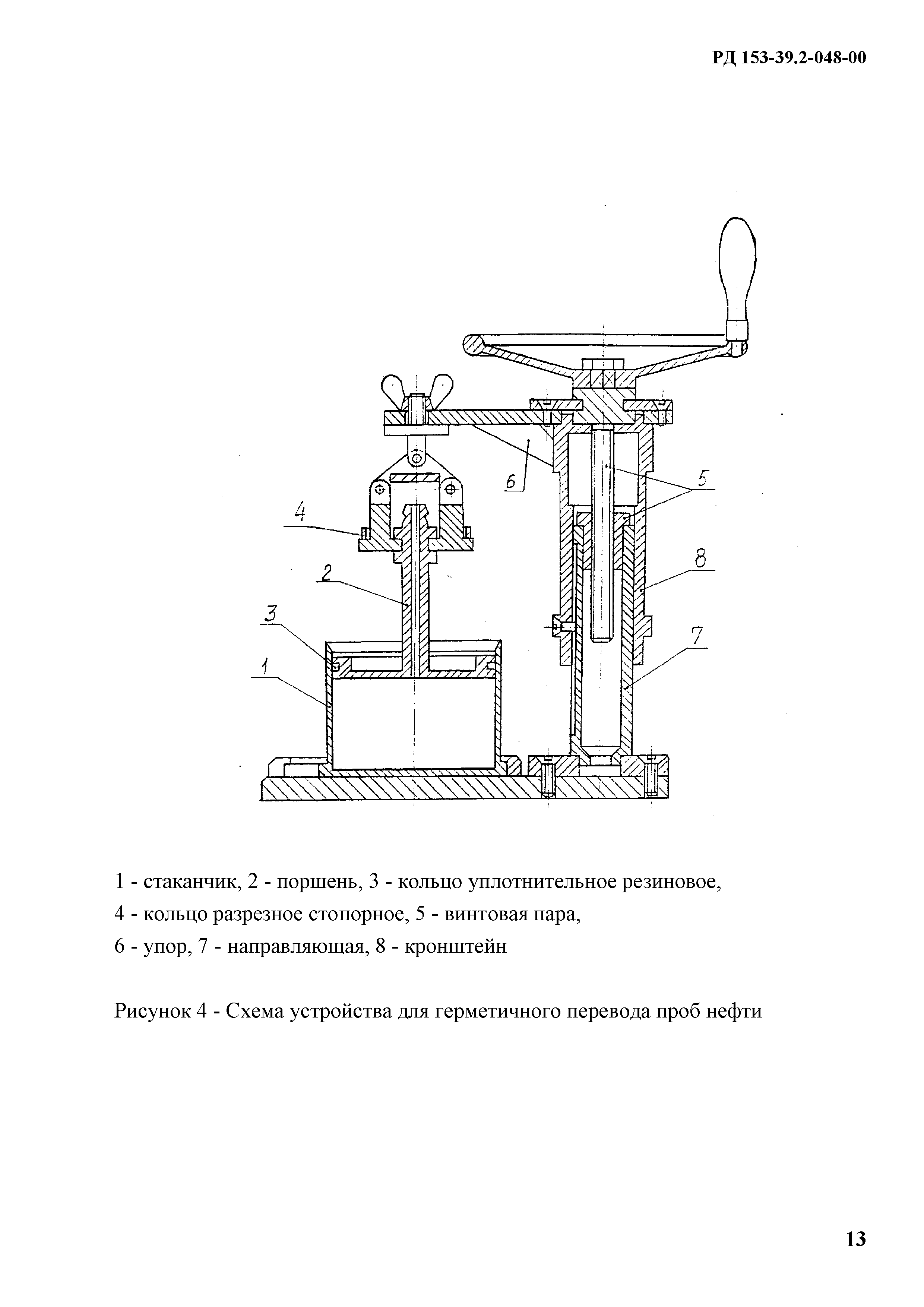 РД 153-39.2-048-00