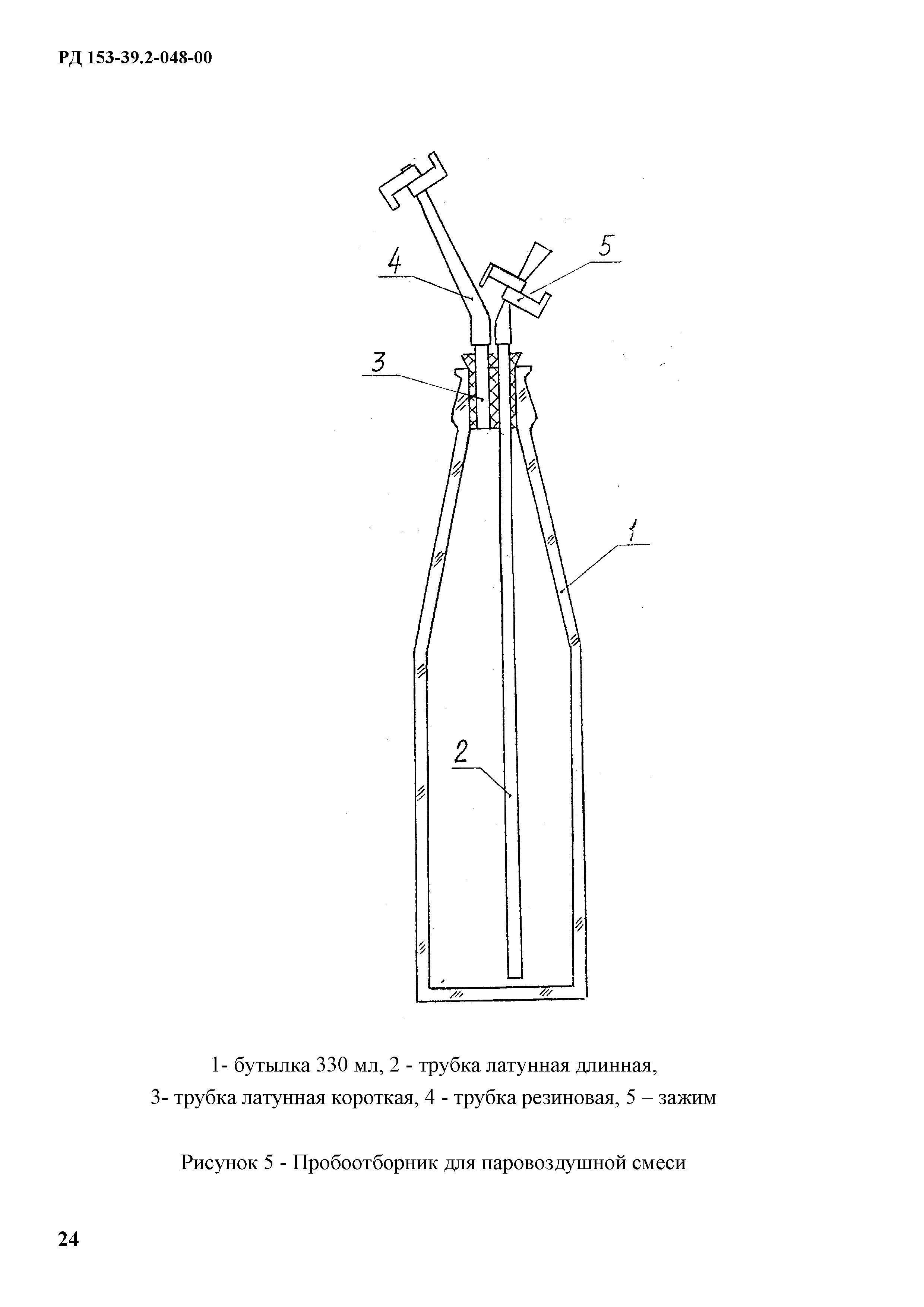 РД 153-39.2-048-00