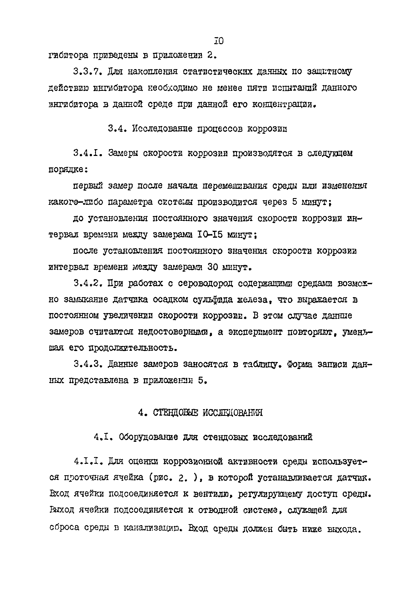 РД 39-3-611-81