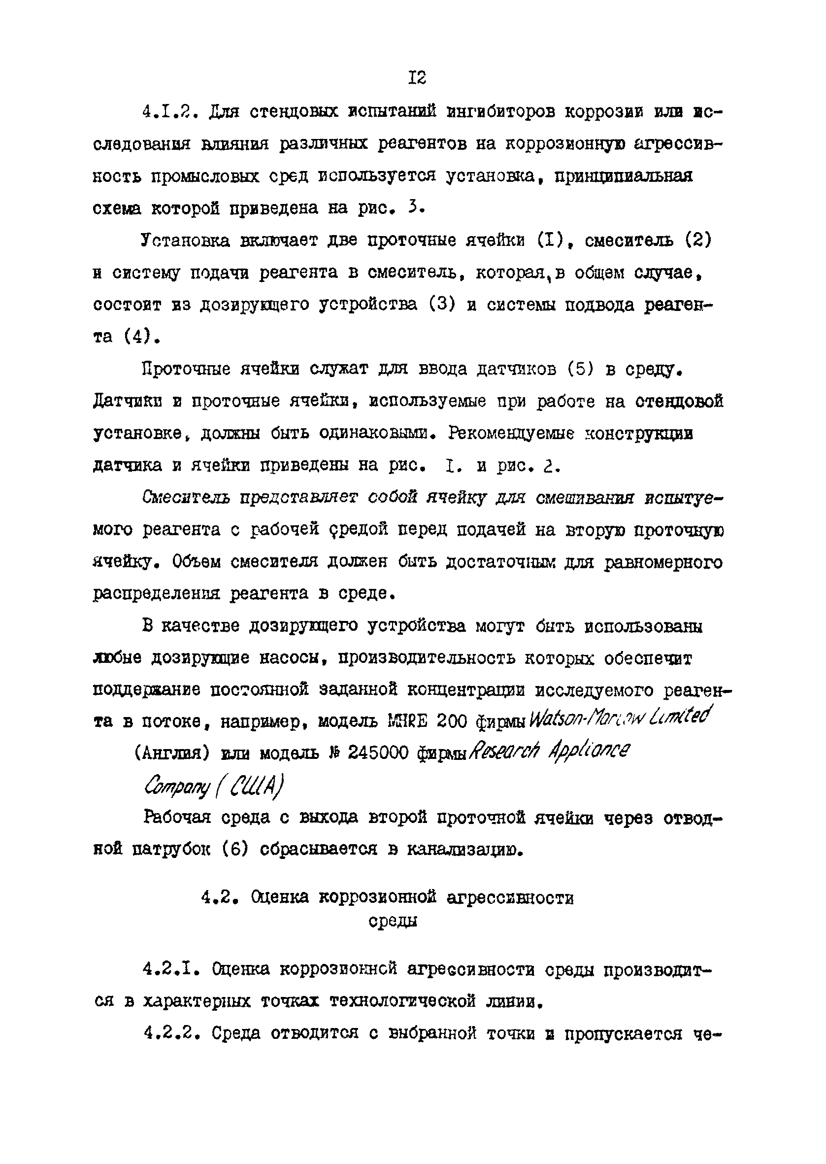 РД 39-3-611-81