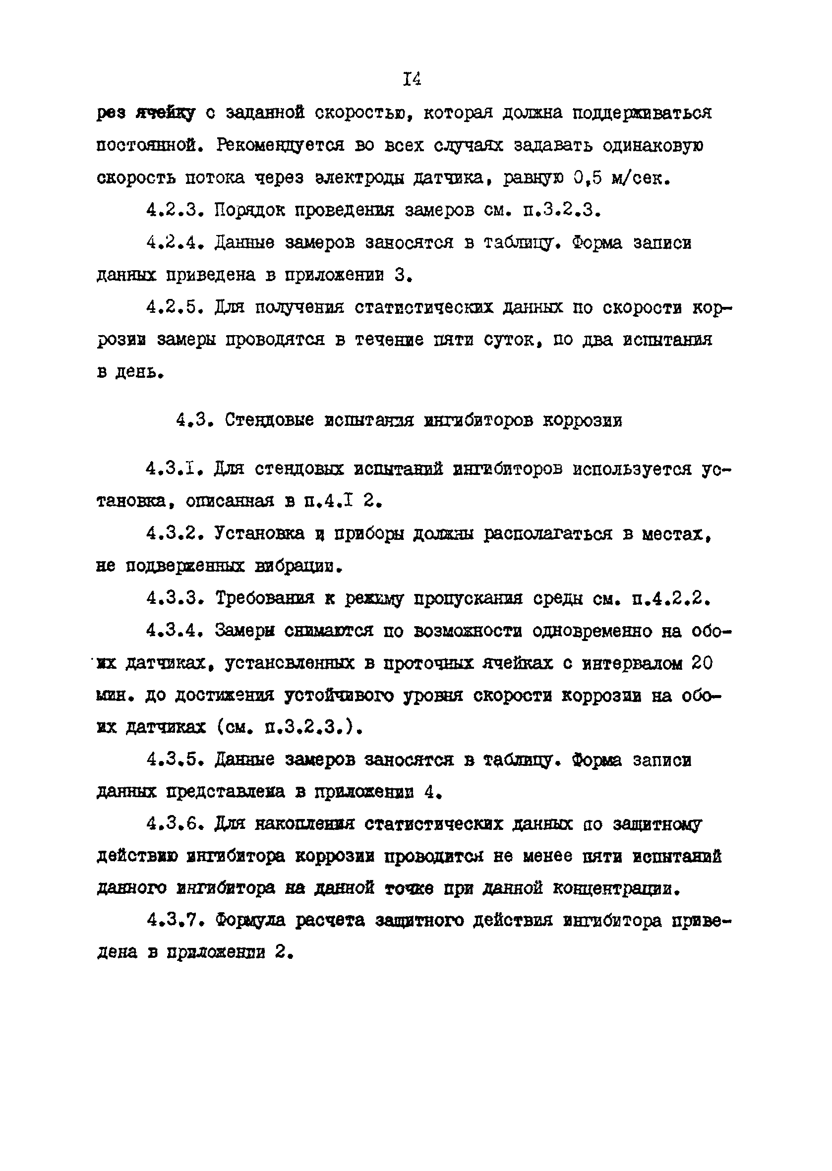 РД 39-3-611-81