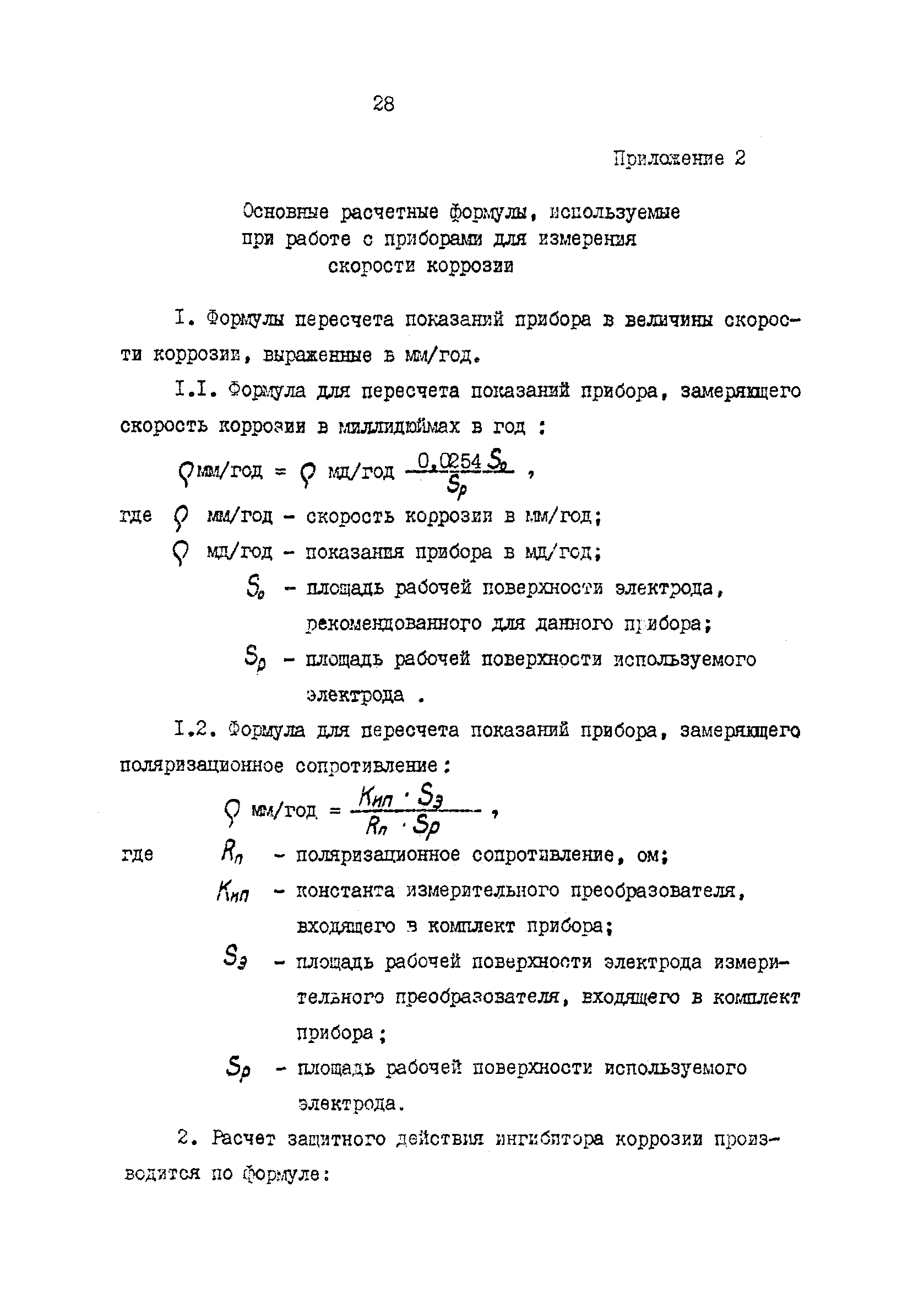 РД 39-3-611-81