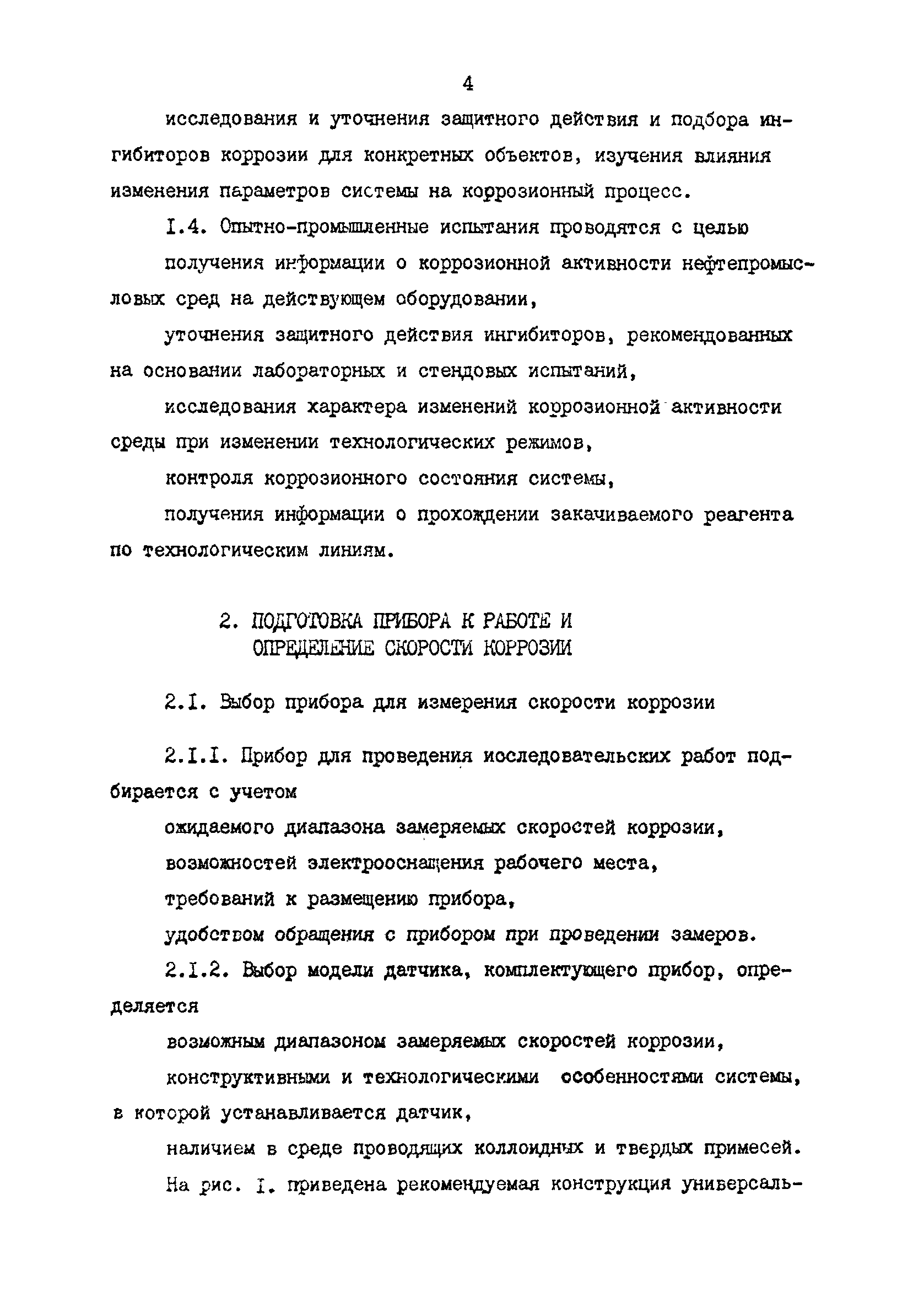 РД 39-3-611-81