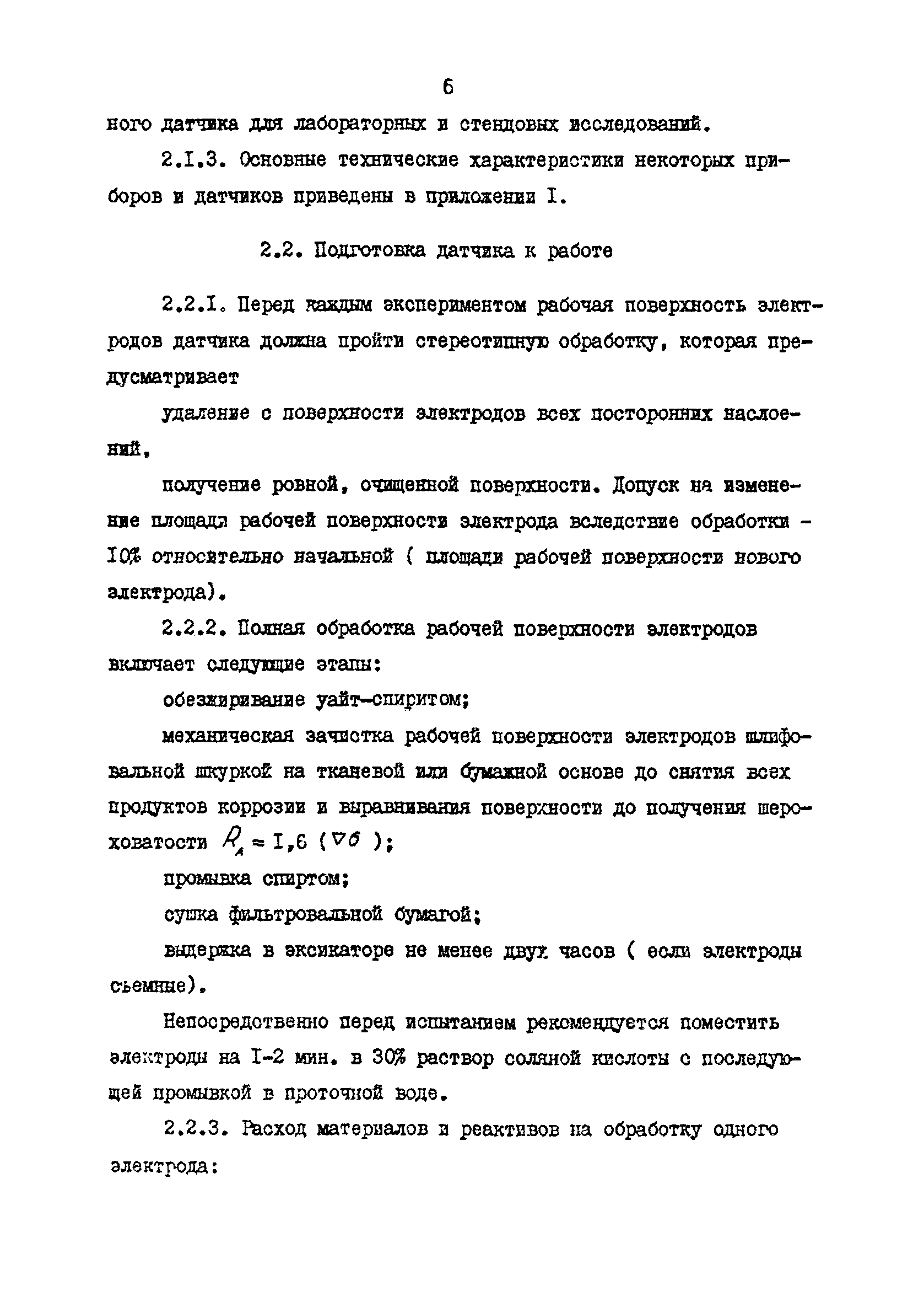 РД 39-3-611-81