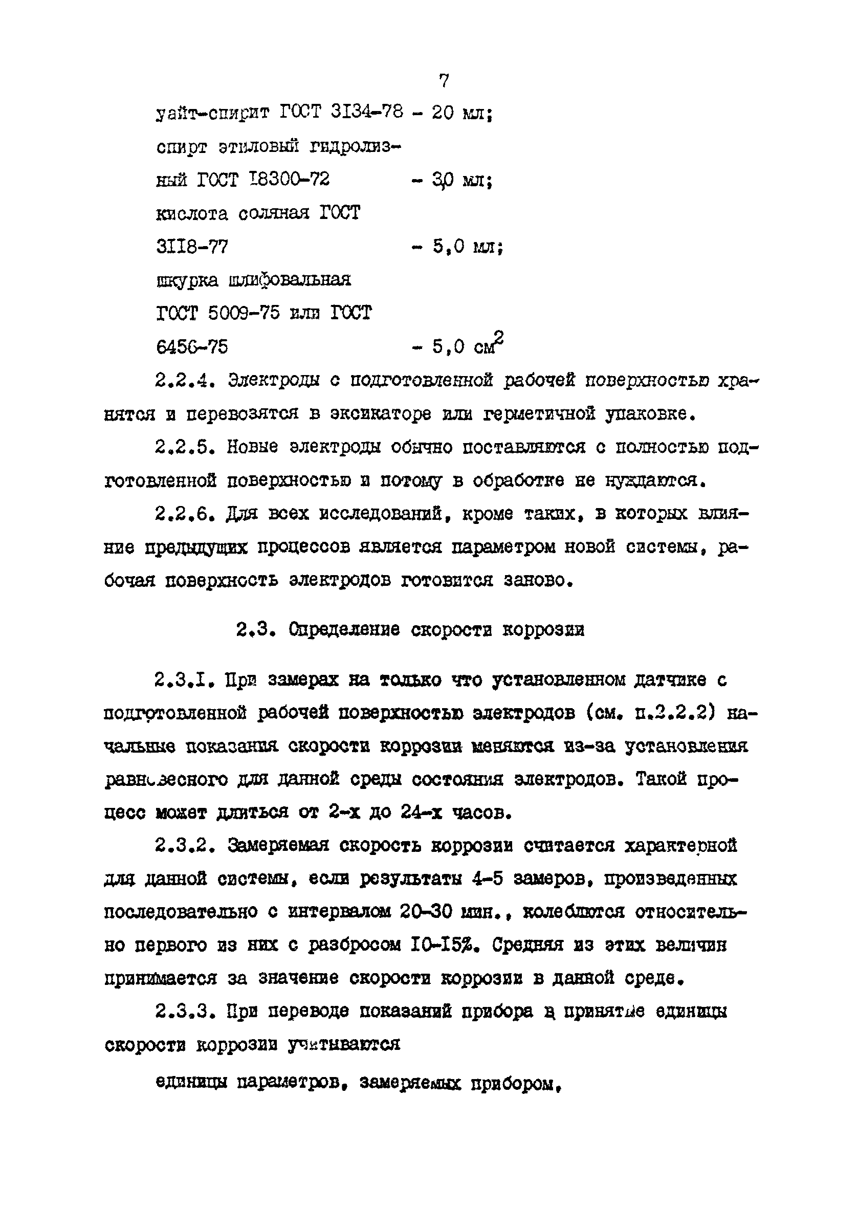 РД 39-3-611-81