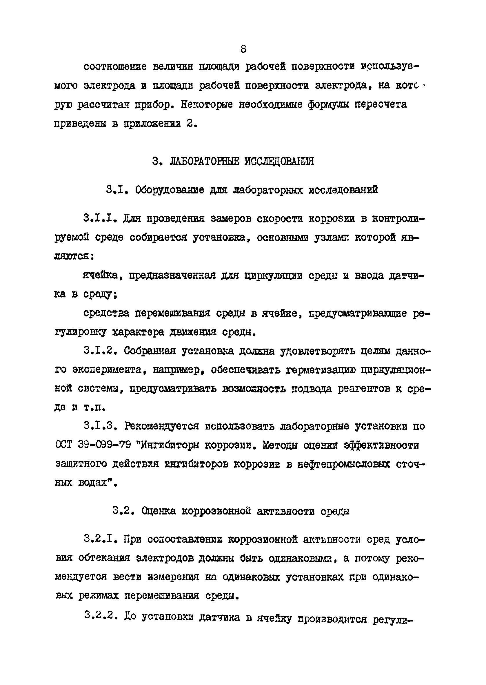 РД 39-3-611-81