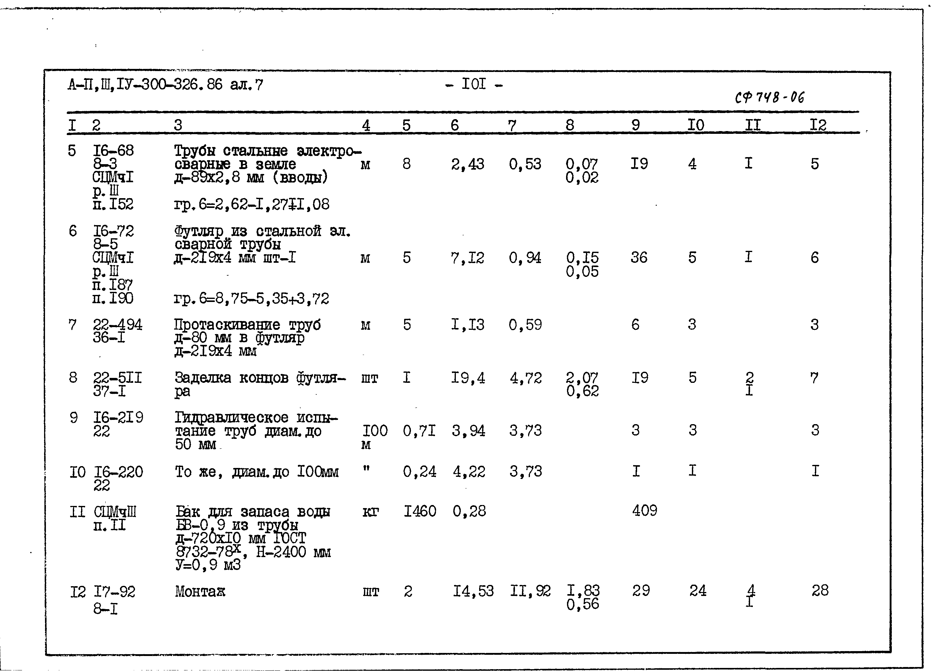 Типовой проект А-II,III,IV-300-326.86