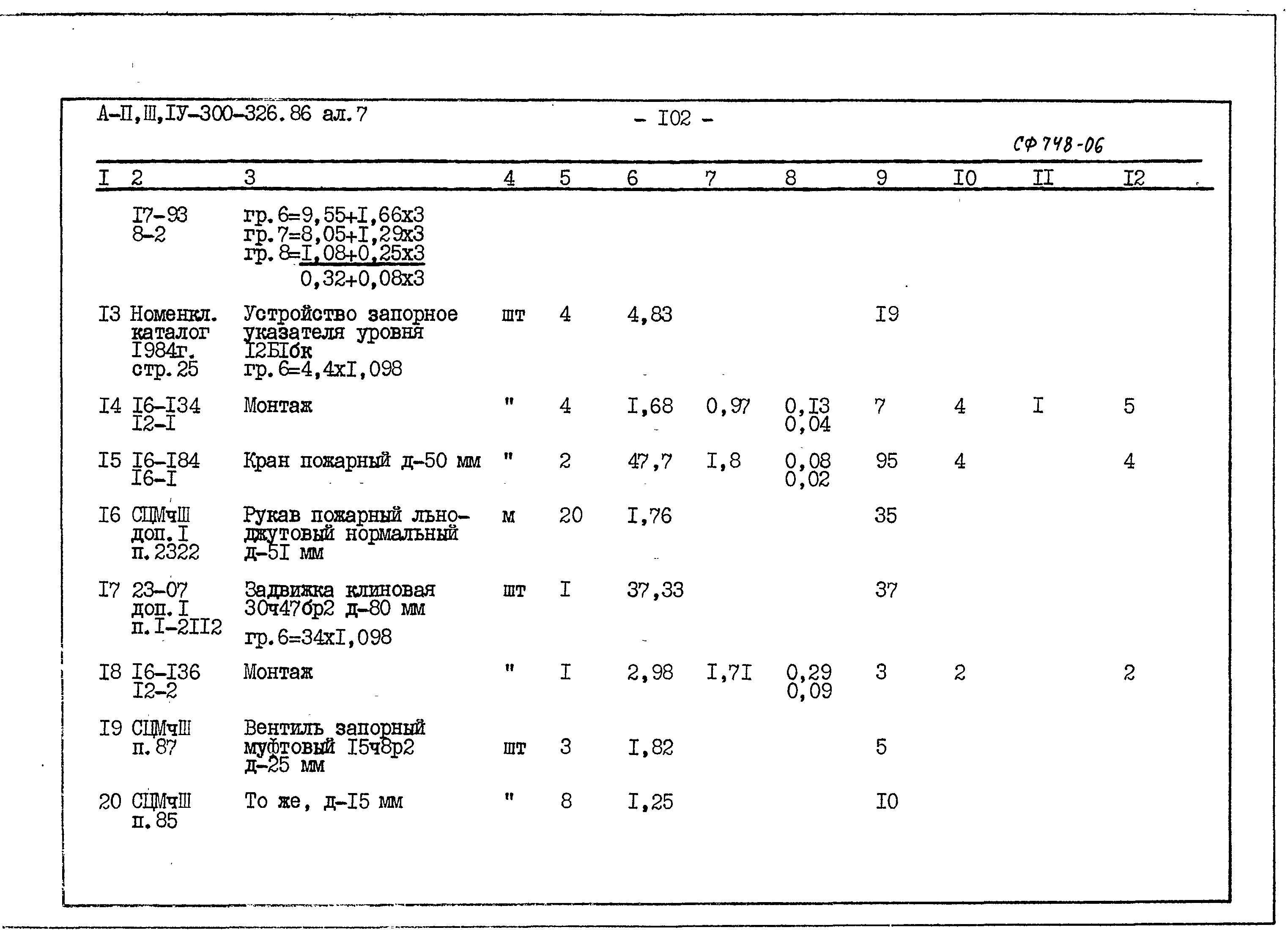 Типовой проект А-II,III,IV-300-326.86