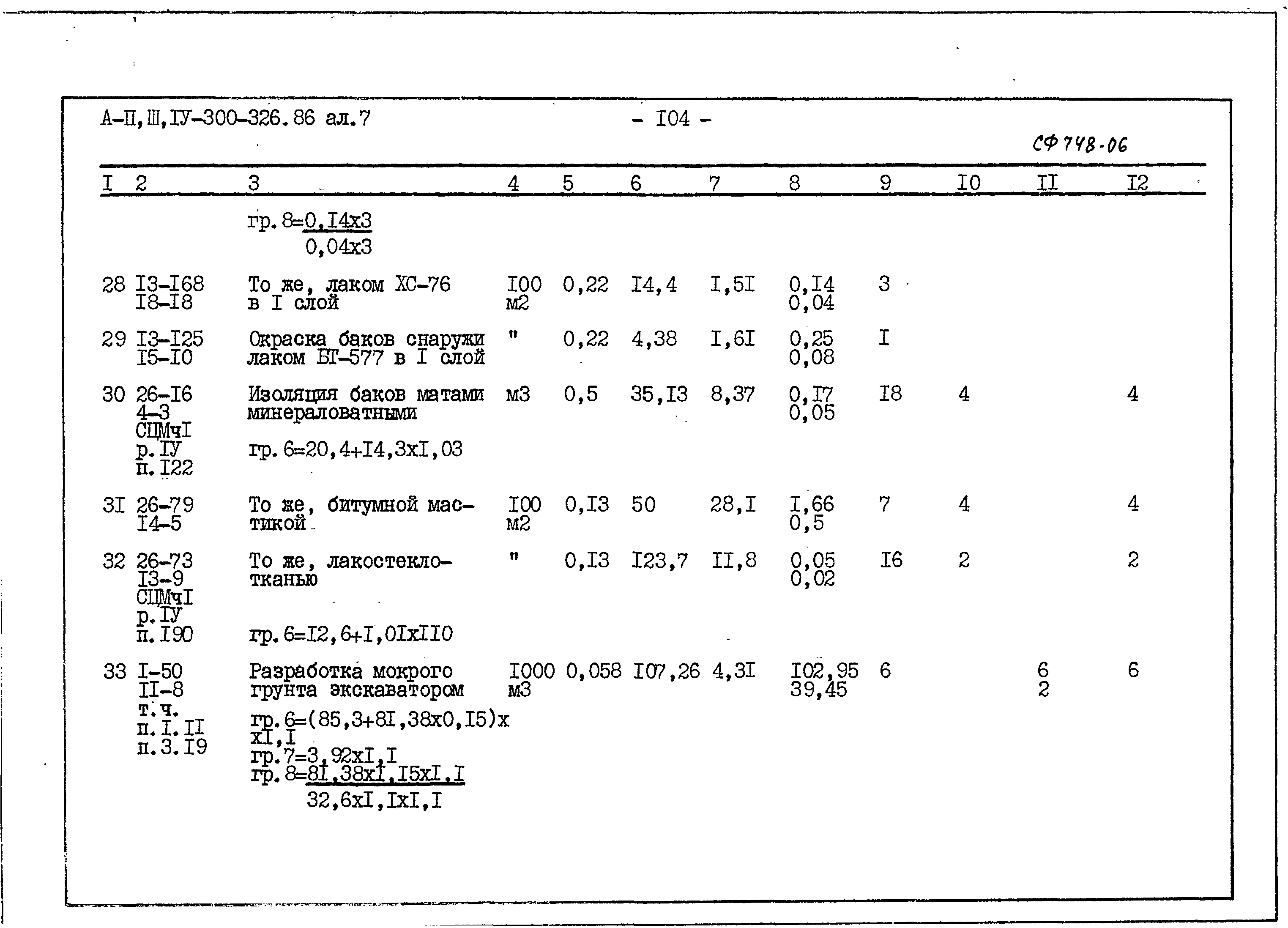 Типовой проект А-II,III,IV-300-326.86