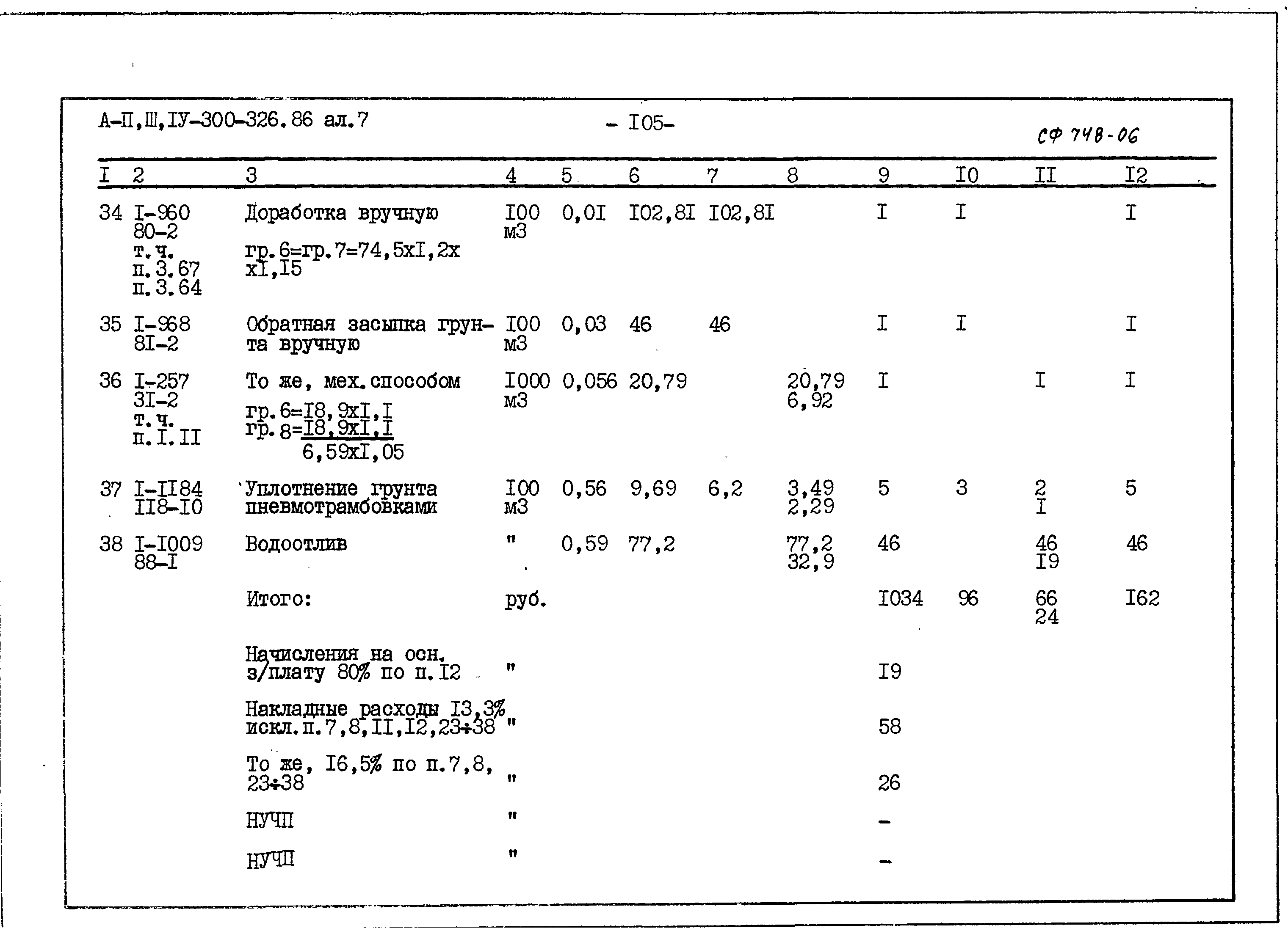 Типовой проект А-II,III,IV-300-326.86