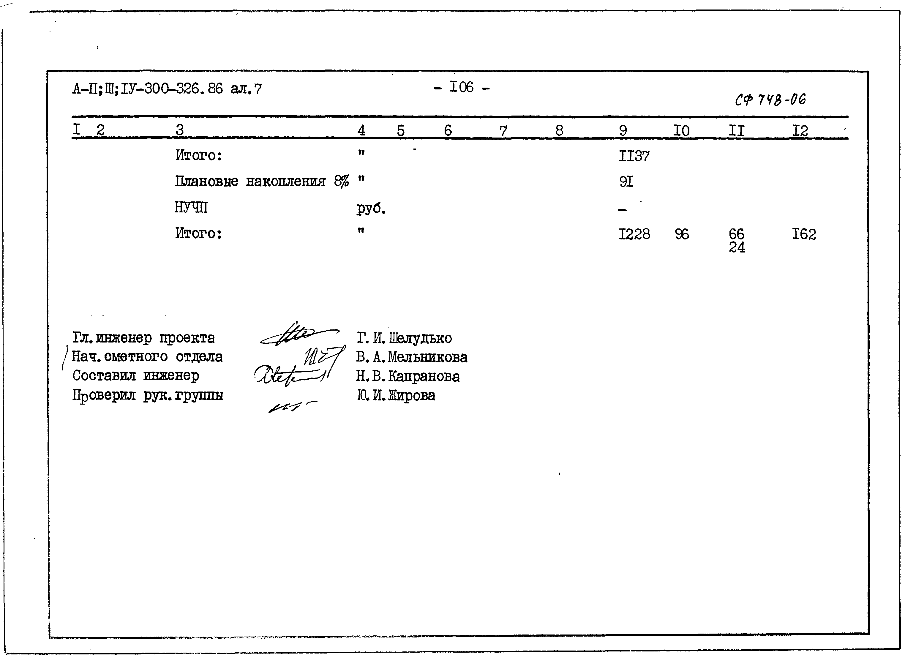 Типовой проект А-II,III,IV-300-326.86