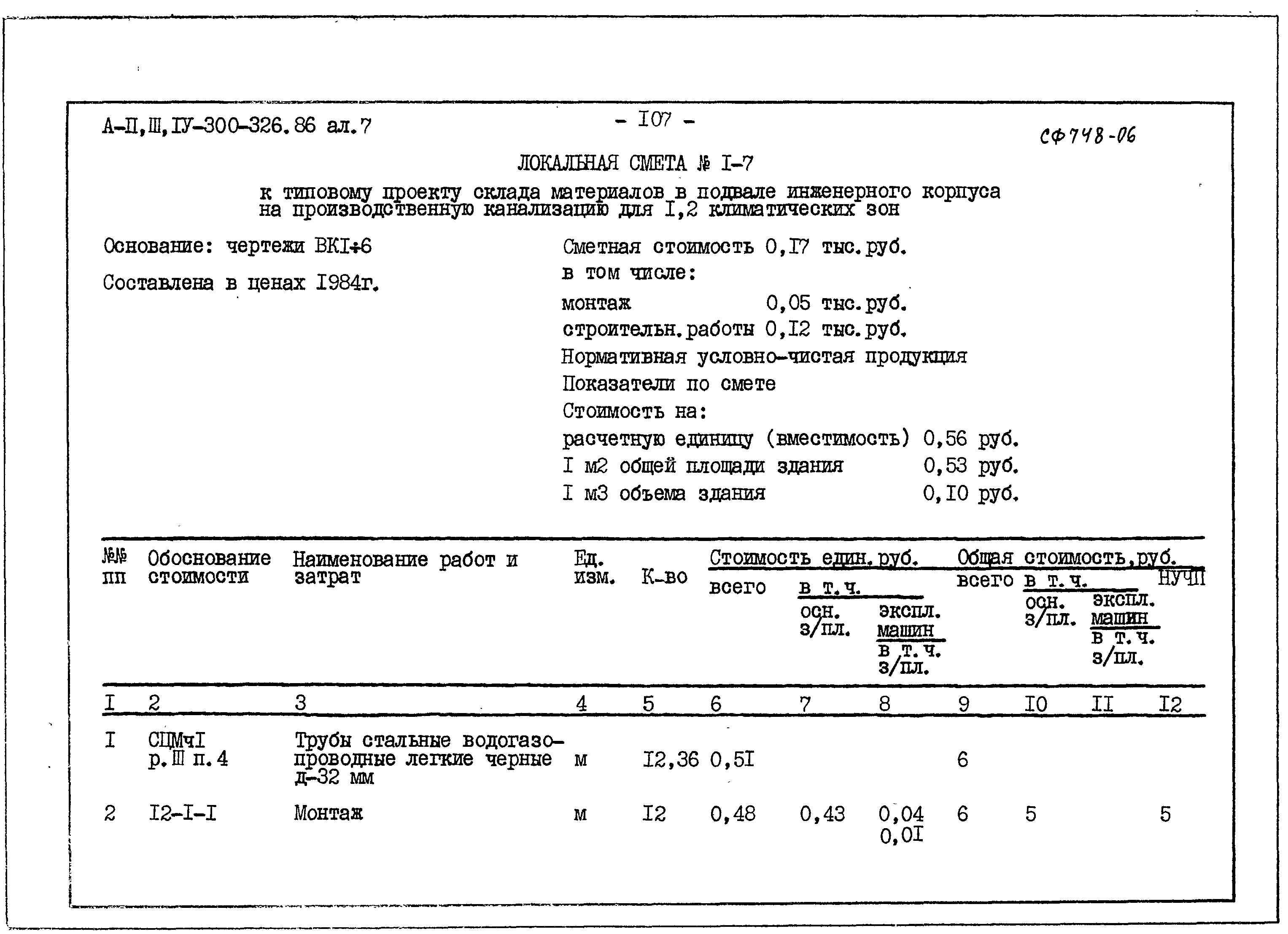 Типовой проект А-II,III,IV-300-326.86