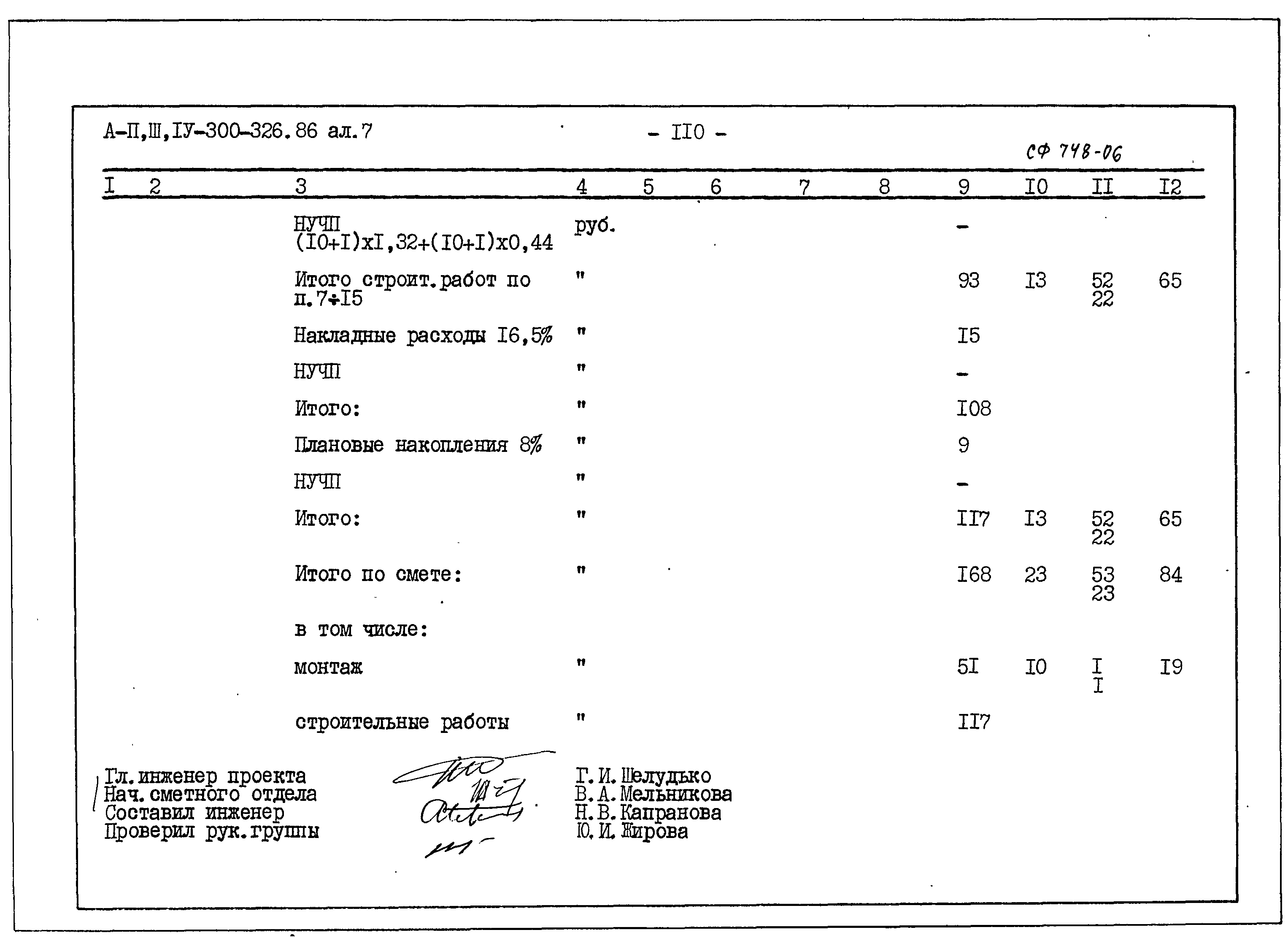 Типовой проект А-II,III,IV-300-326.86