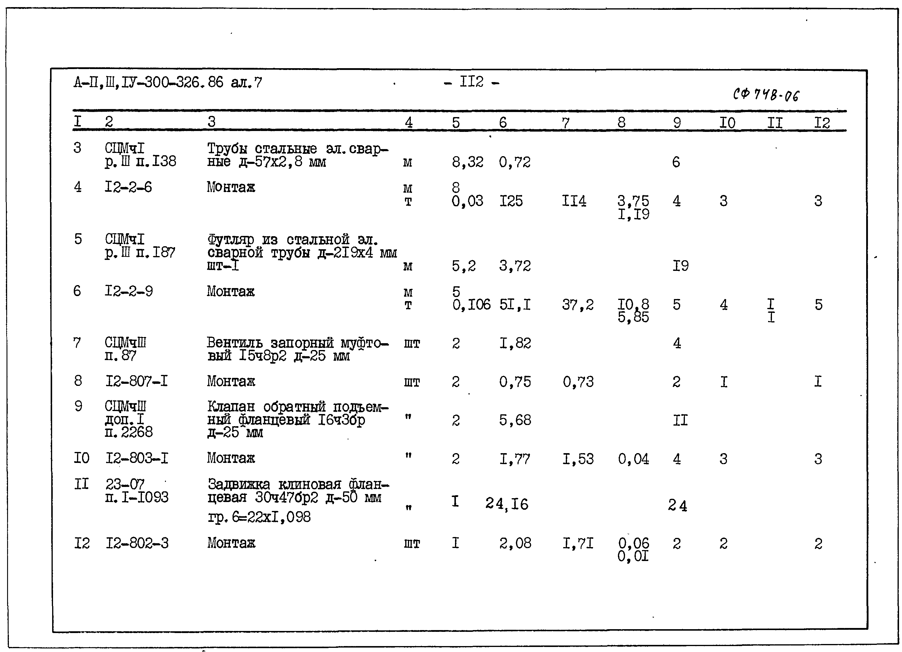 Типовой проект А-II,III,IV-300-326.86