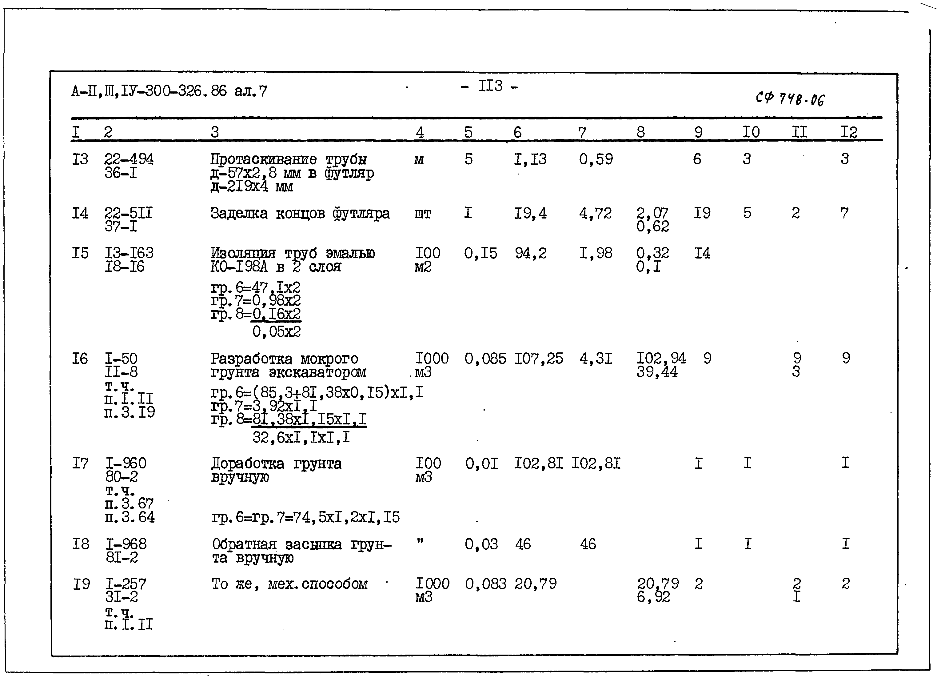 Типовой проект А-II,III,IV-300-326.86