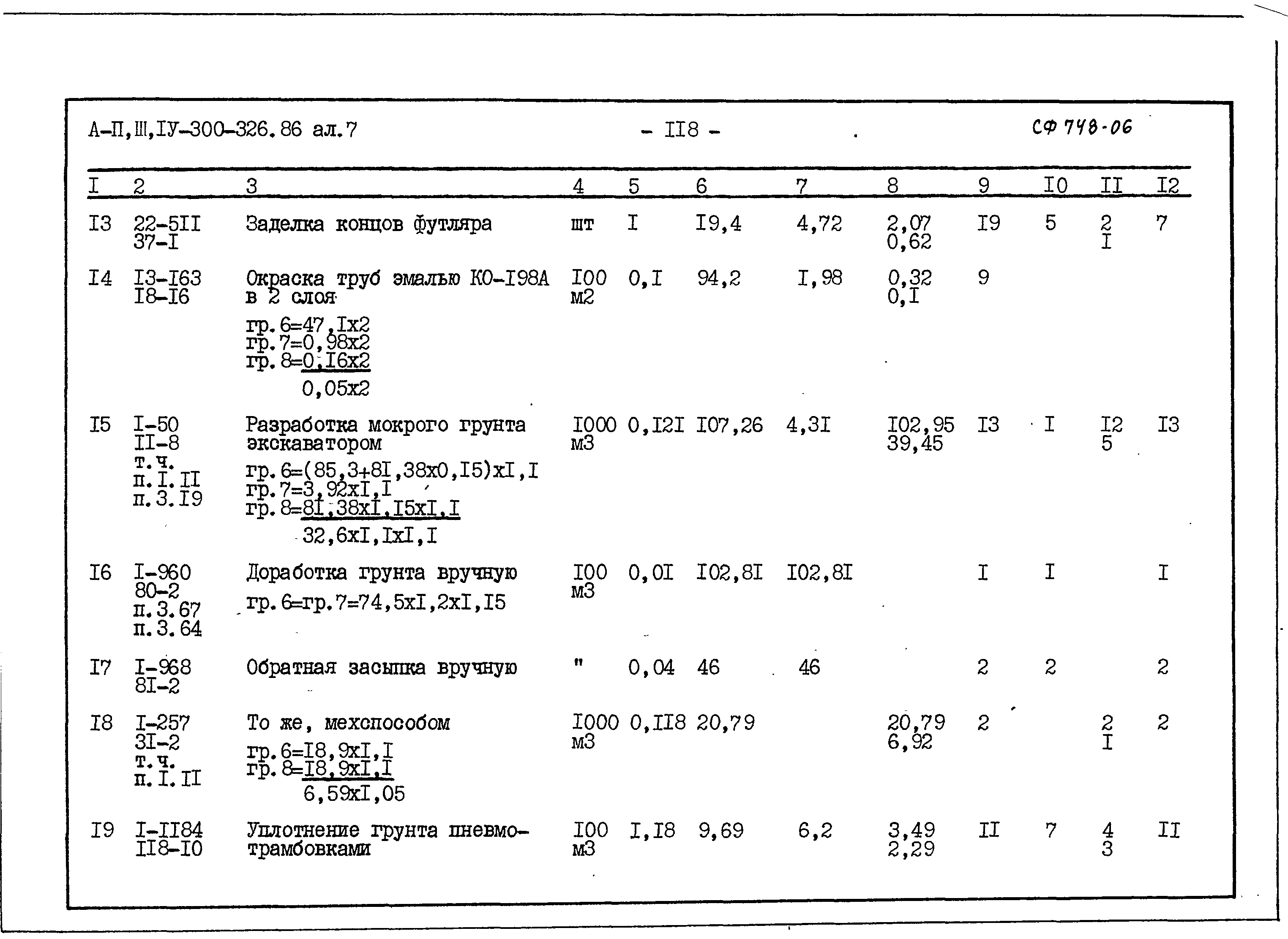 Типовой проект А-II,III,IV-300-326.86