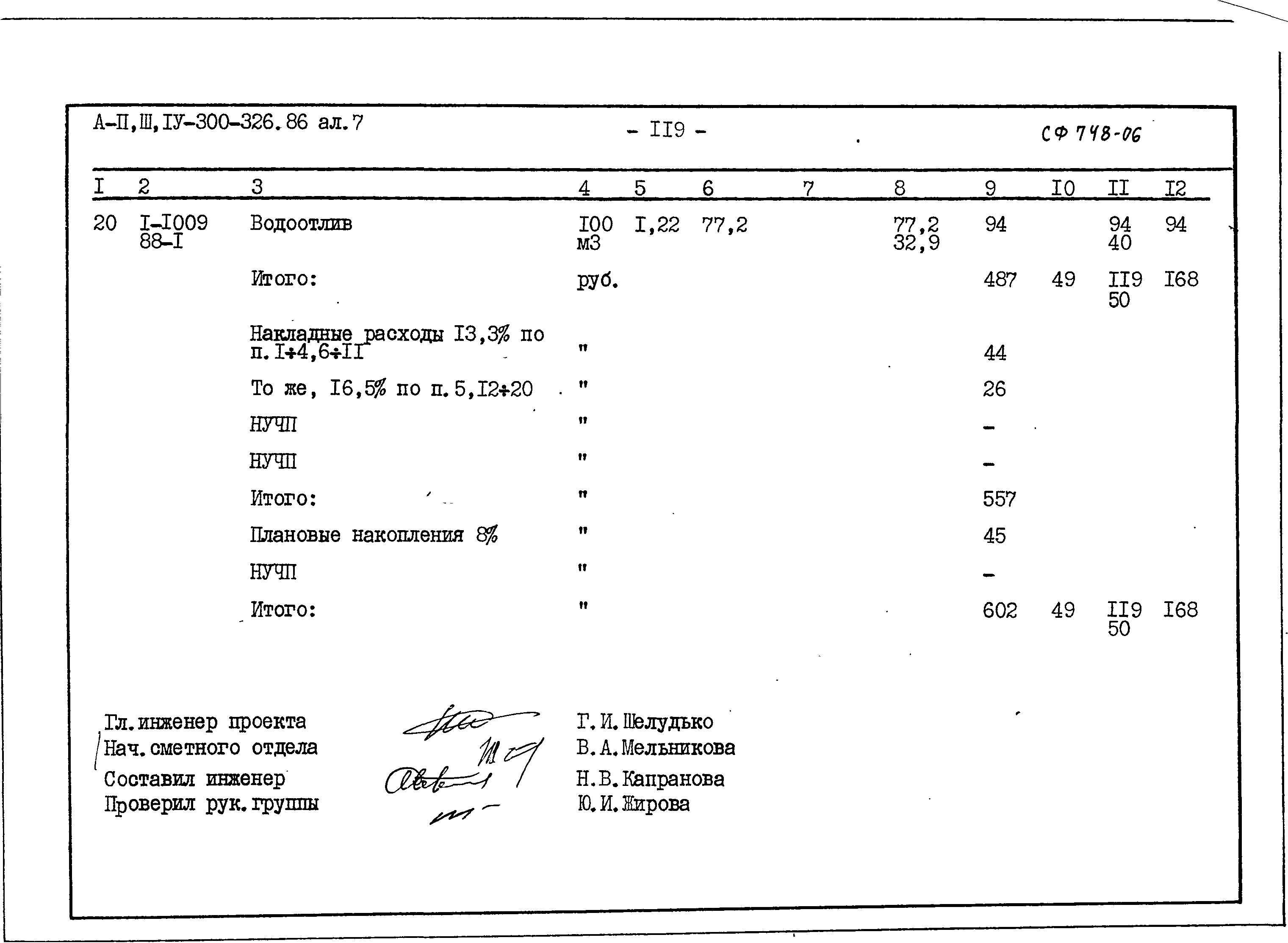 Типовой проект А-II,III,IV-300-326.86